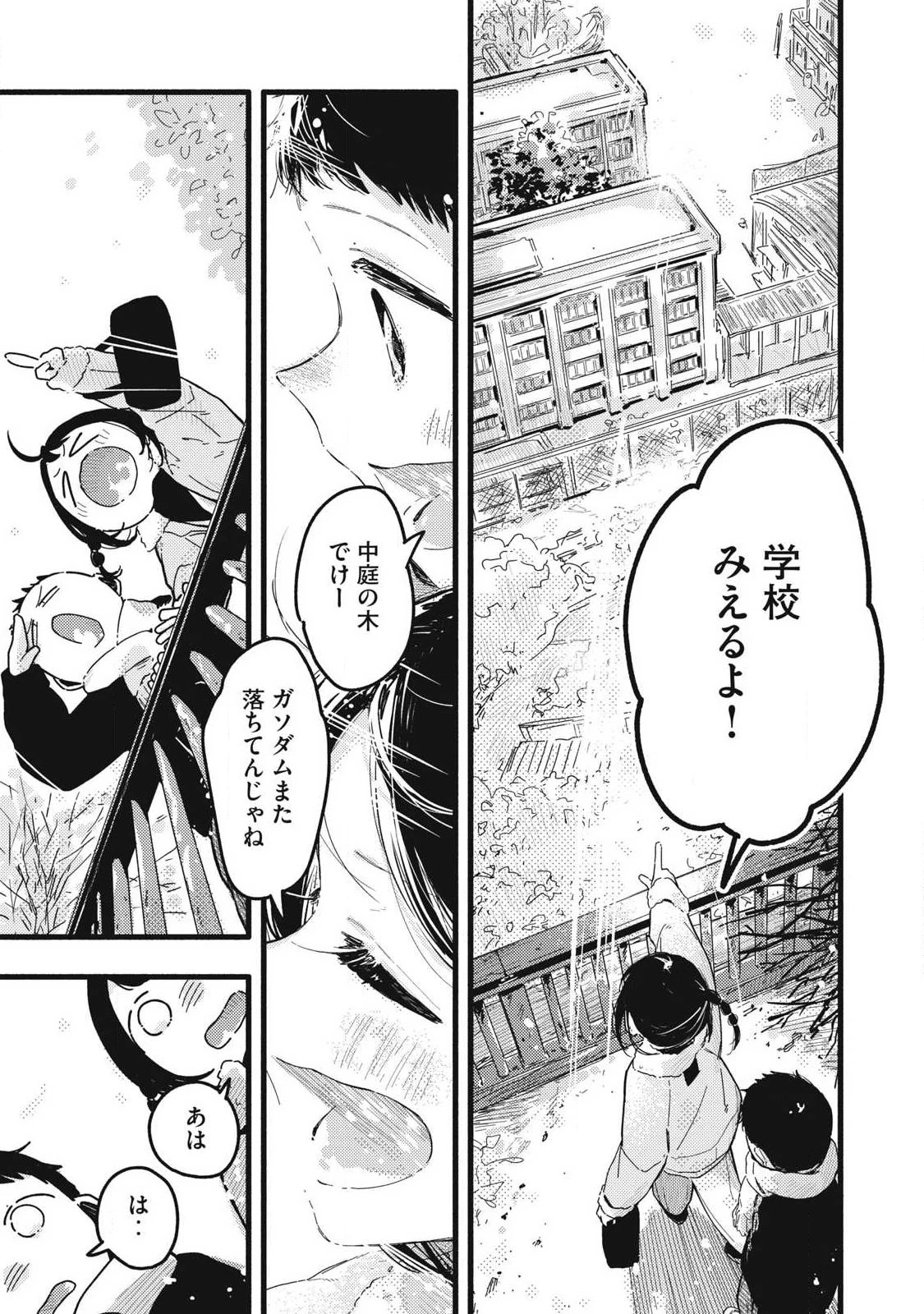 ぴゅあ0.01㎜ 第53話 - 3