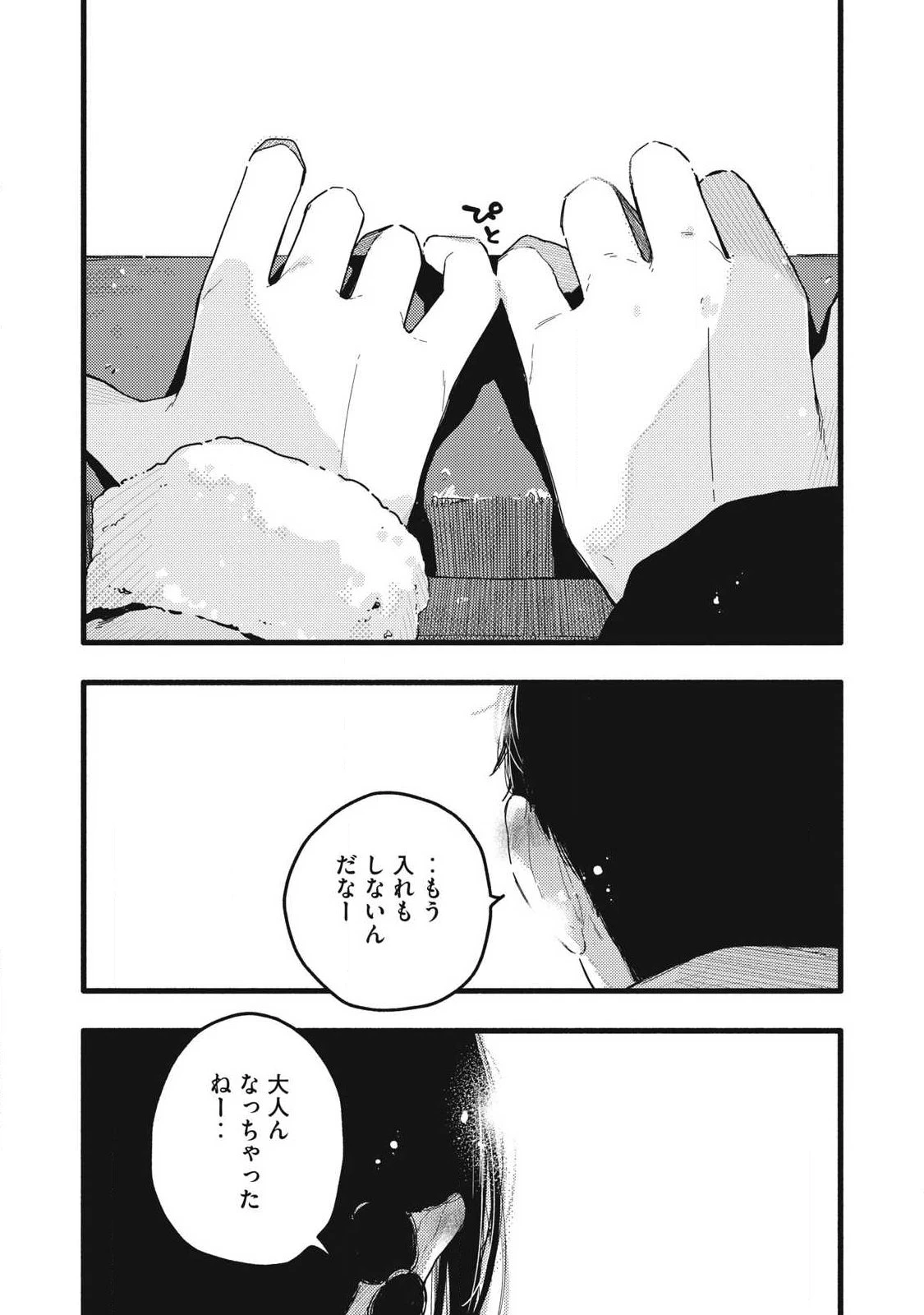 ぴゅあ0.01㎜ 第53話 - 4