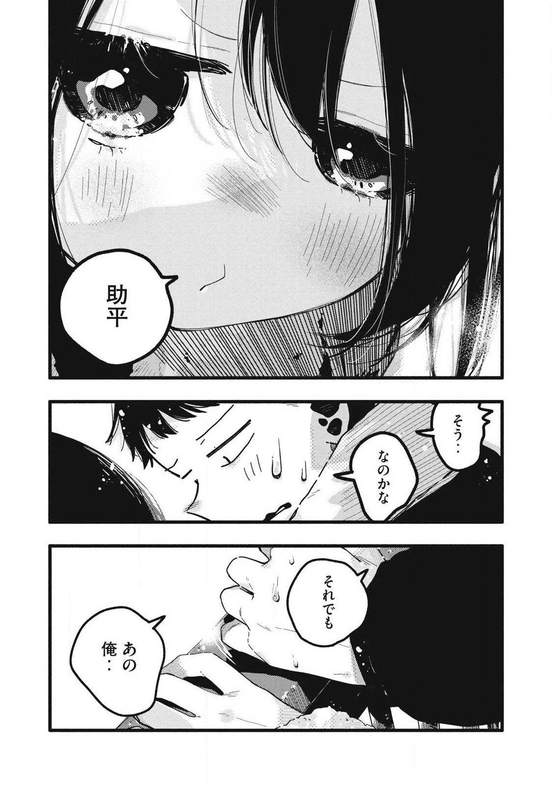 ぴゅあ0.01㎜ 第53話 - 7