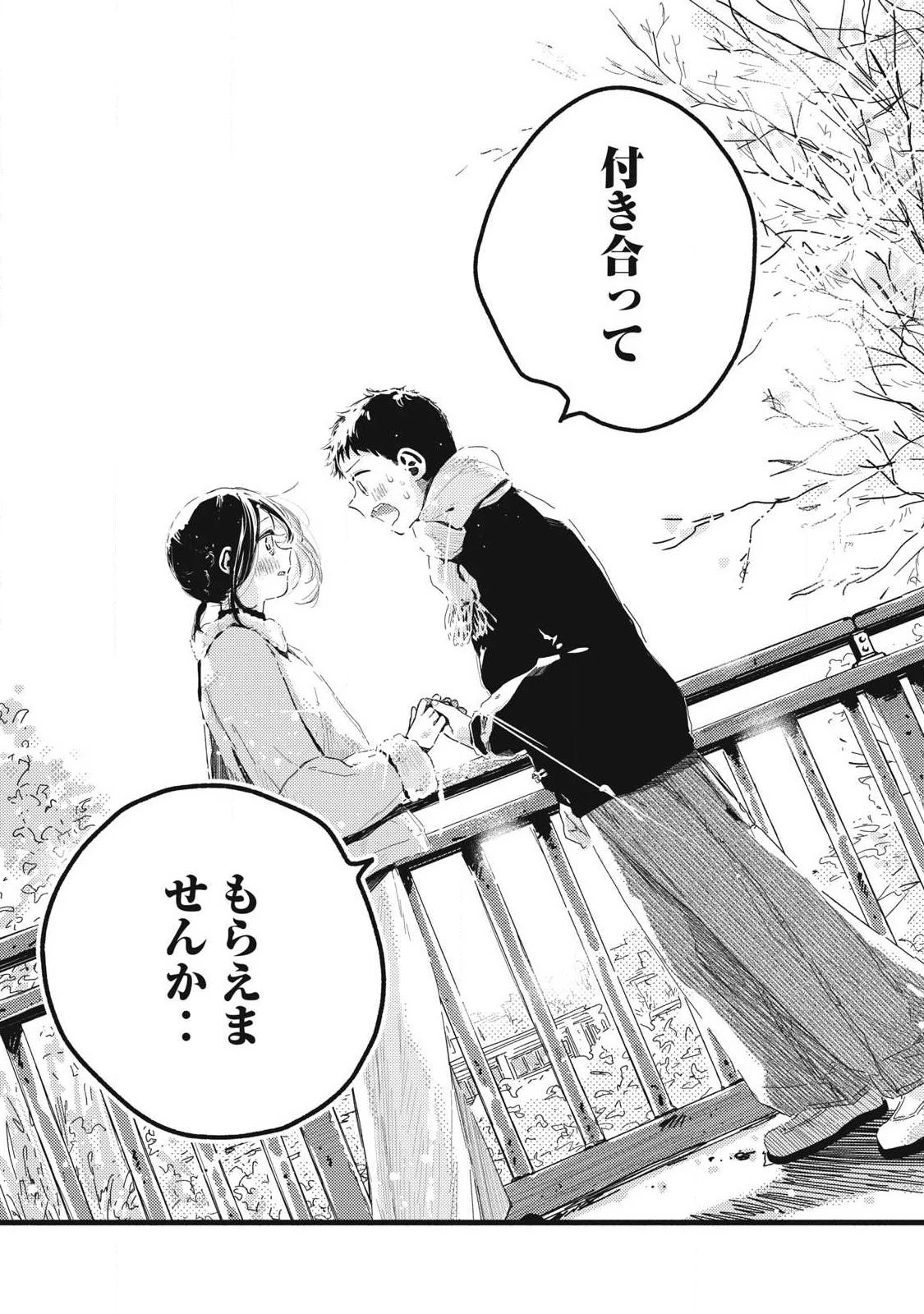 ぴゅあ0.01㎜ 第53話 - 9