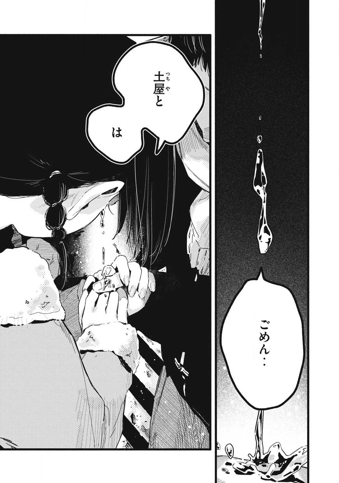 ぴゅあ0.01㎜ 第53話 - 14