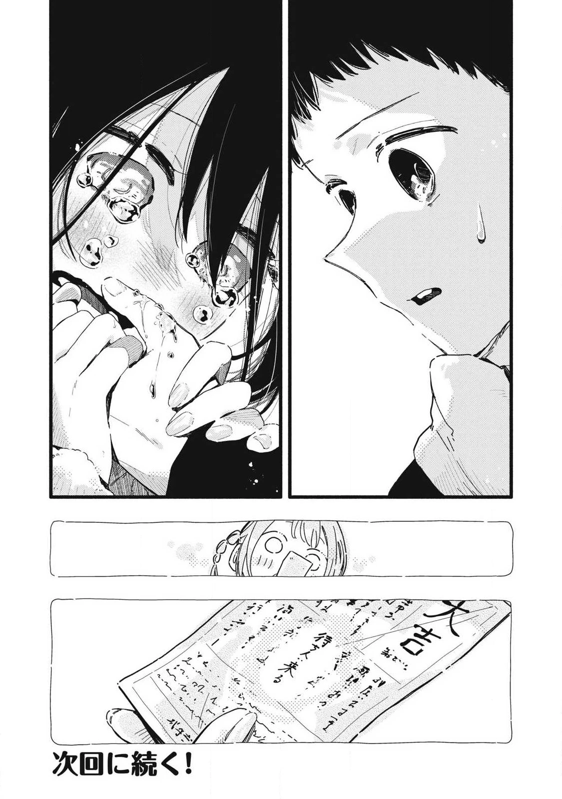 ぴゅあ0.01㎜ 第53話 - 16