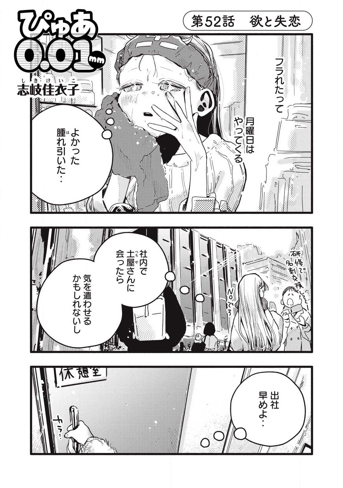 ぴゅあ0.01㎜ 第52話 - 1