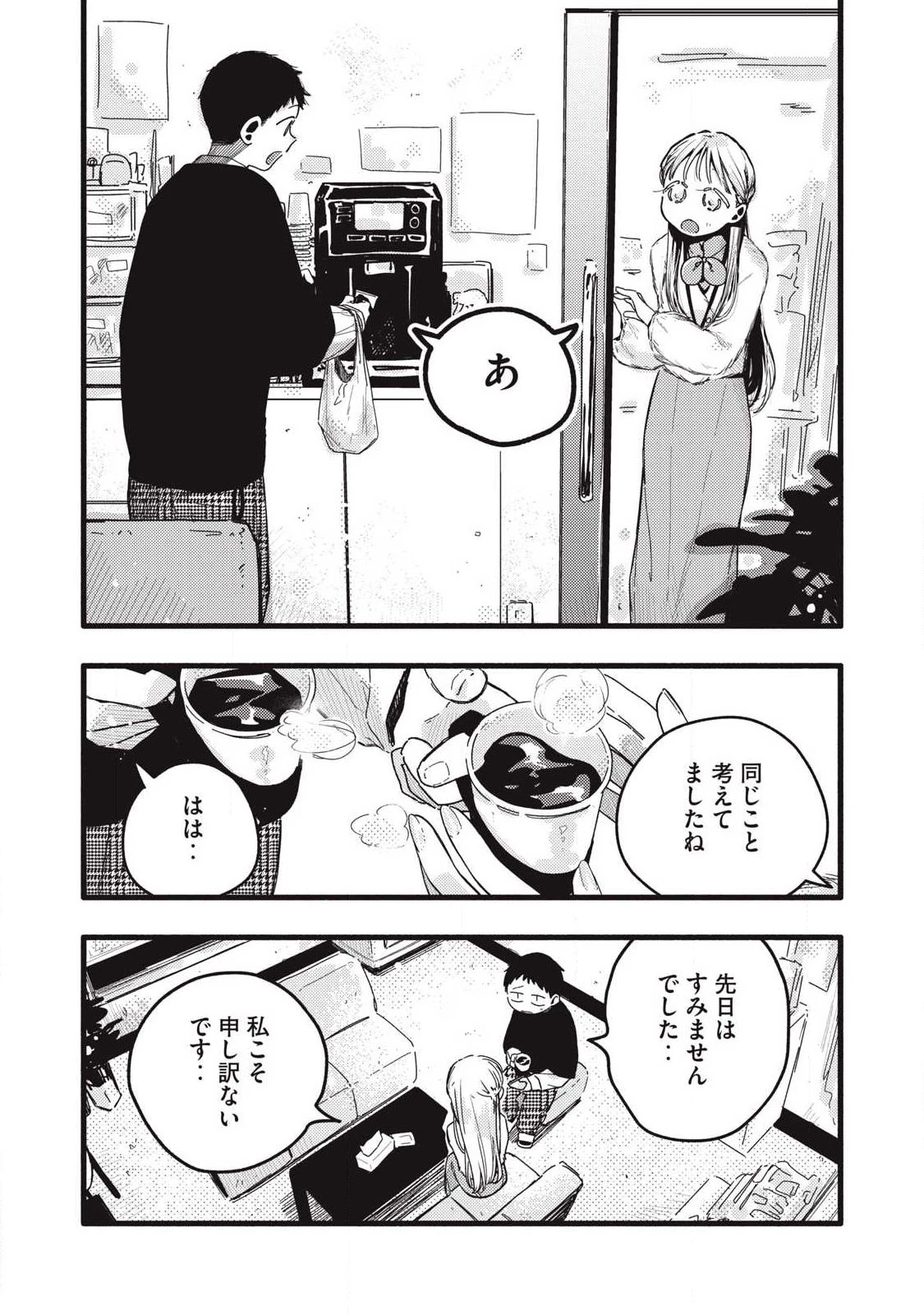 ぴゅあ0.01㎜ 第52話 - 2