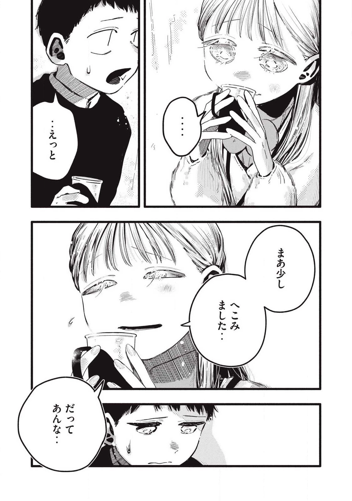 ぴゅあ0.01㎜ 第52話 - 3