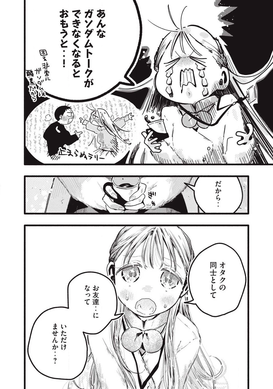 ぴゅあ0.01㎜ 第52話 - 4