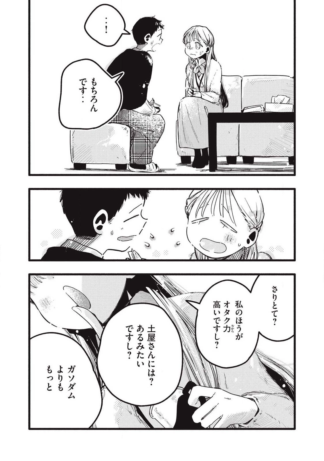 ぴゅあ0.01㎜ 第52話 - 5