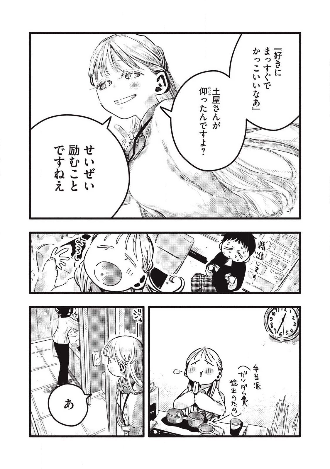 ぴゅあ0.01㎜ 第52話 - 7
