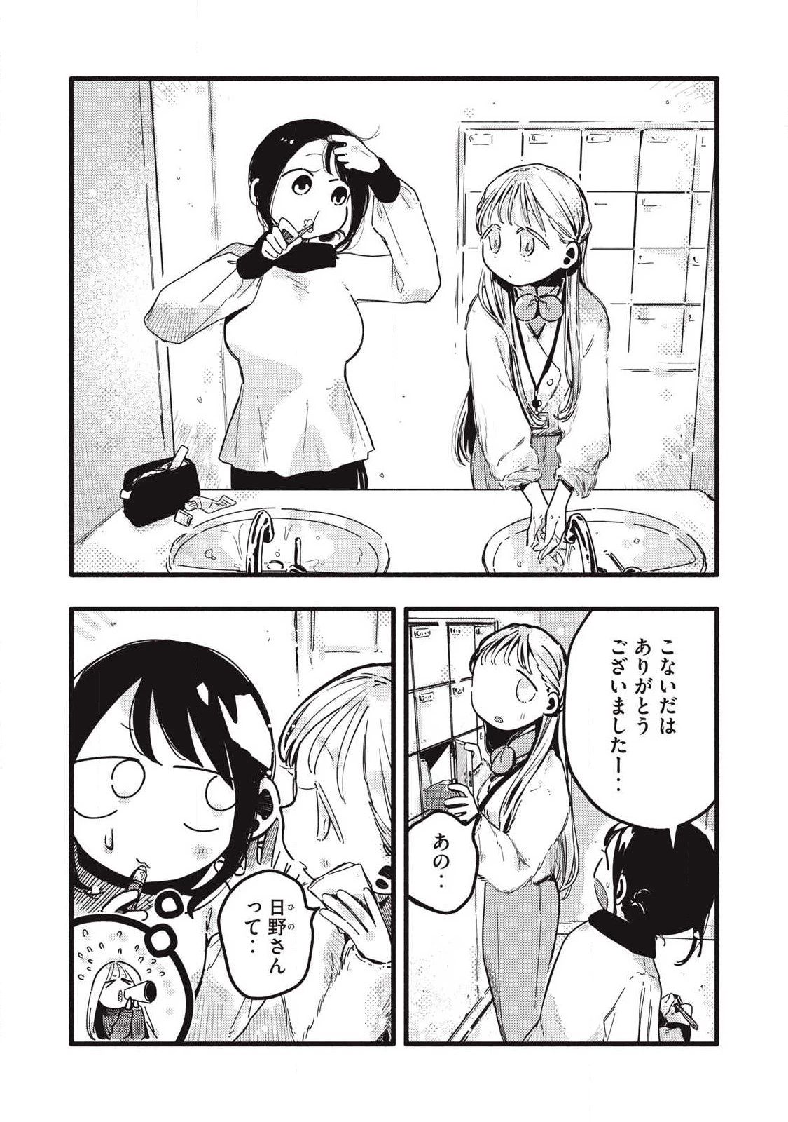 ぴゅあ0.01㎜ 第52話 - 8