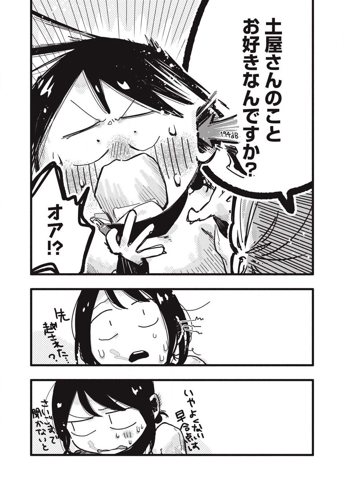 ぴゅあ0.01㎜ 第52話 - 9
