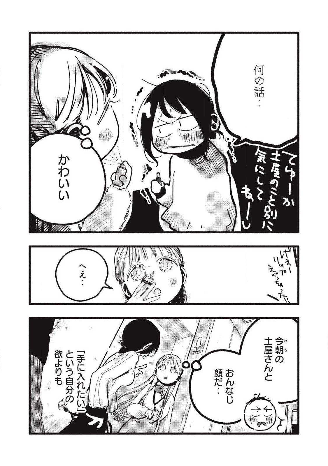 ぴゅあ0.01㎜ 第52話 - 10