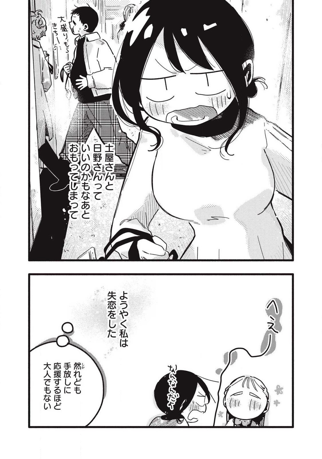 ぴゅあ0.01㎜ 第52話 - 11