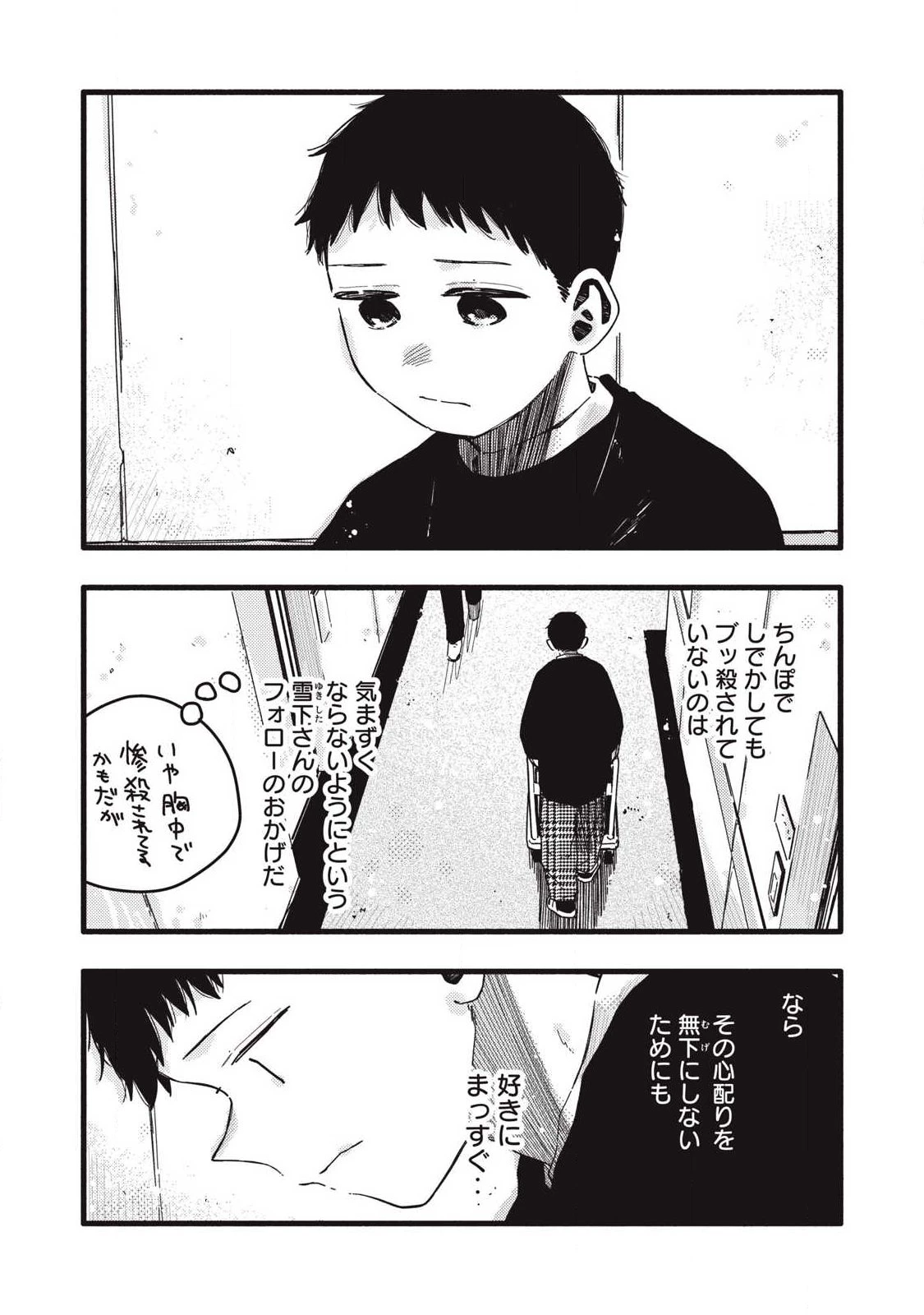 ぴゅあ0.01㎜ 第52話 - 12