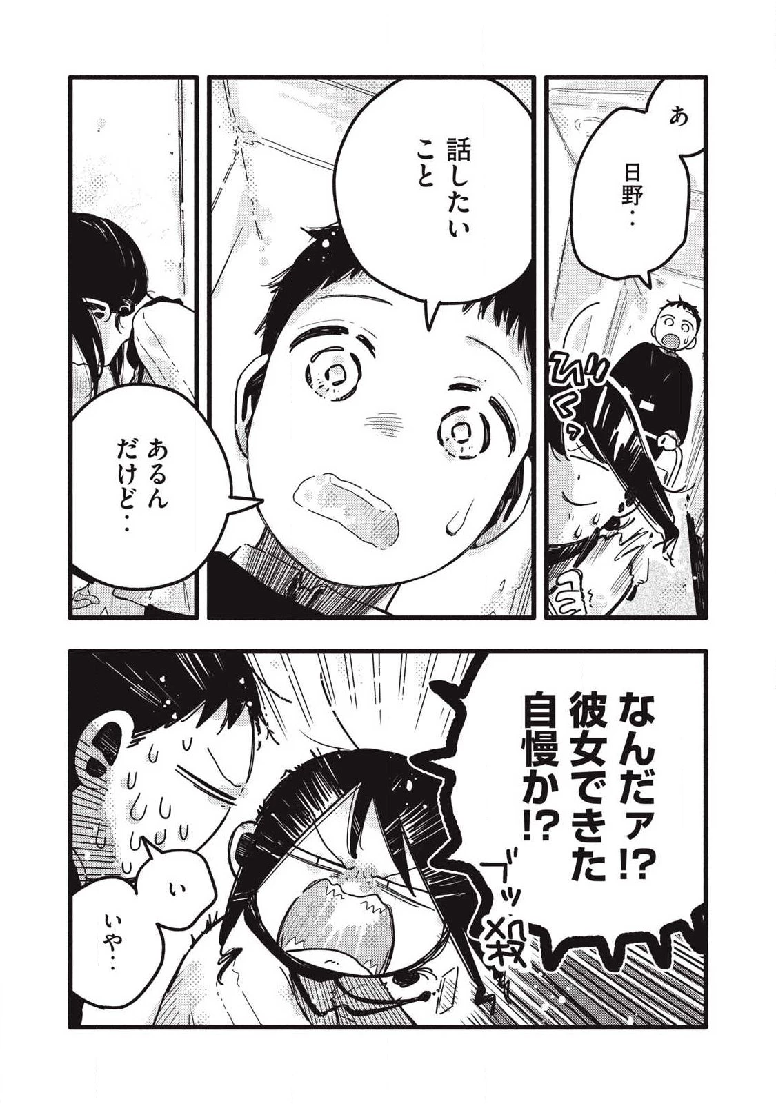 ぴゅあ0.01㎜ 第52話 - 13