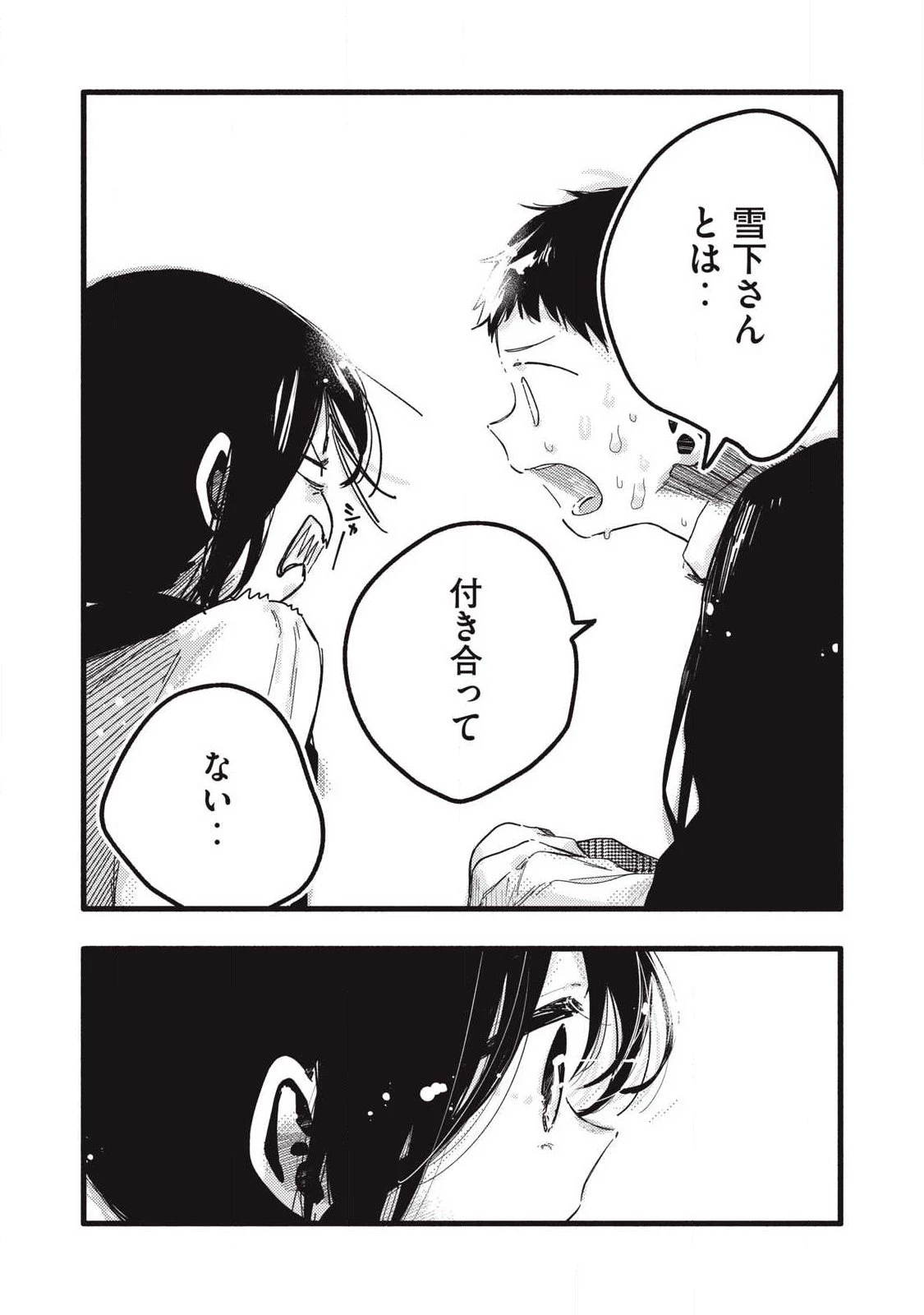 ぴゅあ0.01㎜ 第52話 - 14
