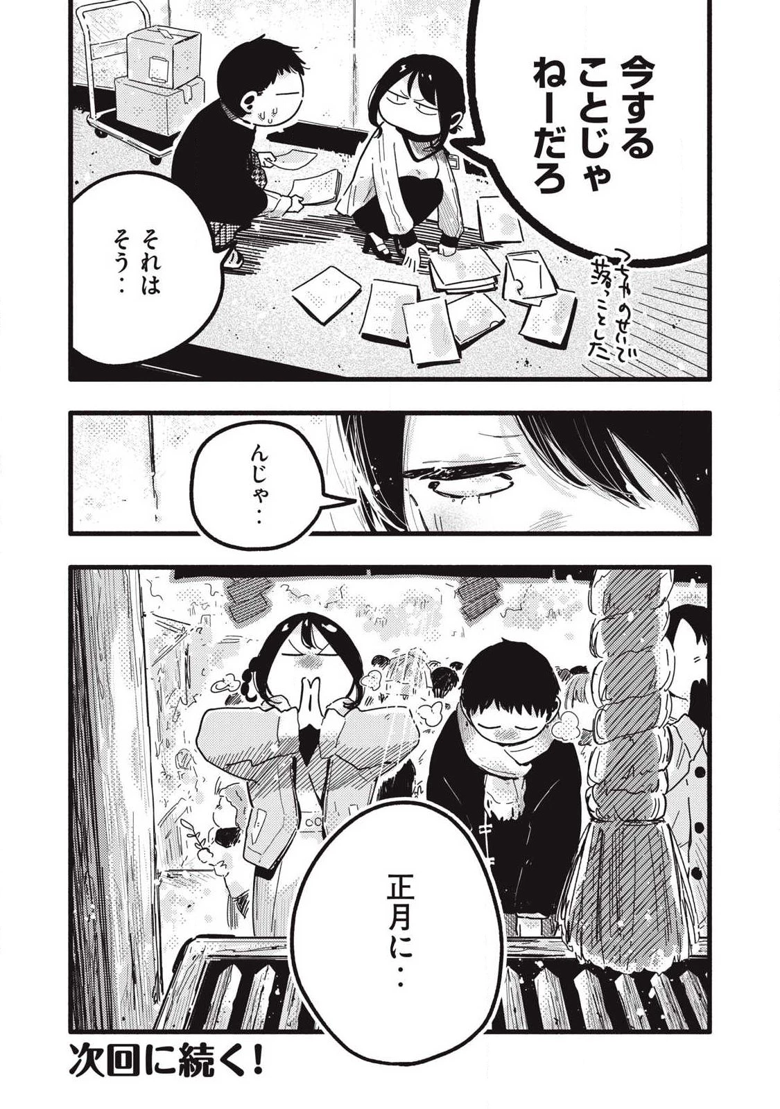 ぴゅあ0.01㎜ 第52話 - 16