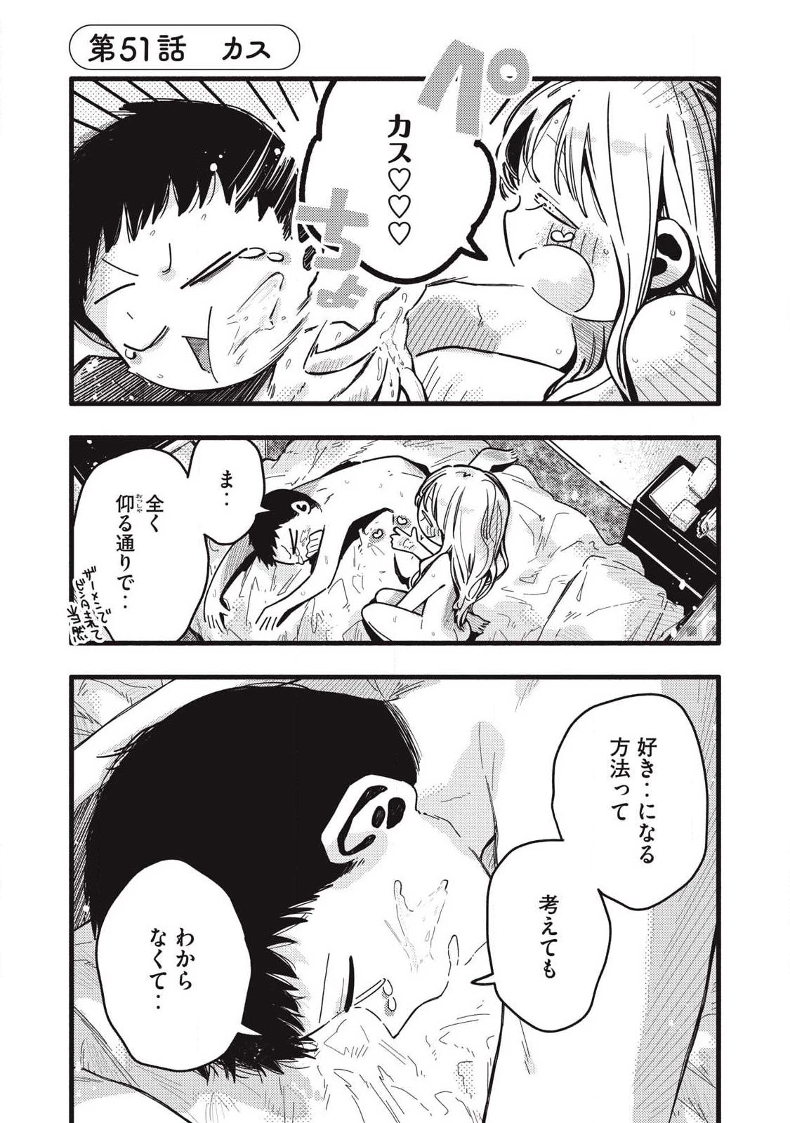 ぴゅあ0.01㎜ 第51話 - 1