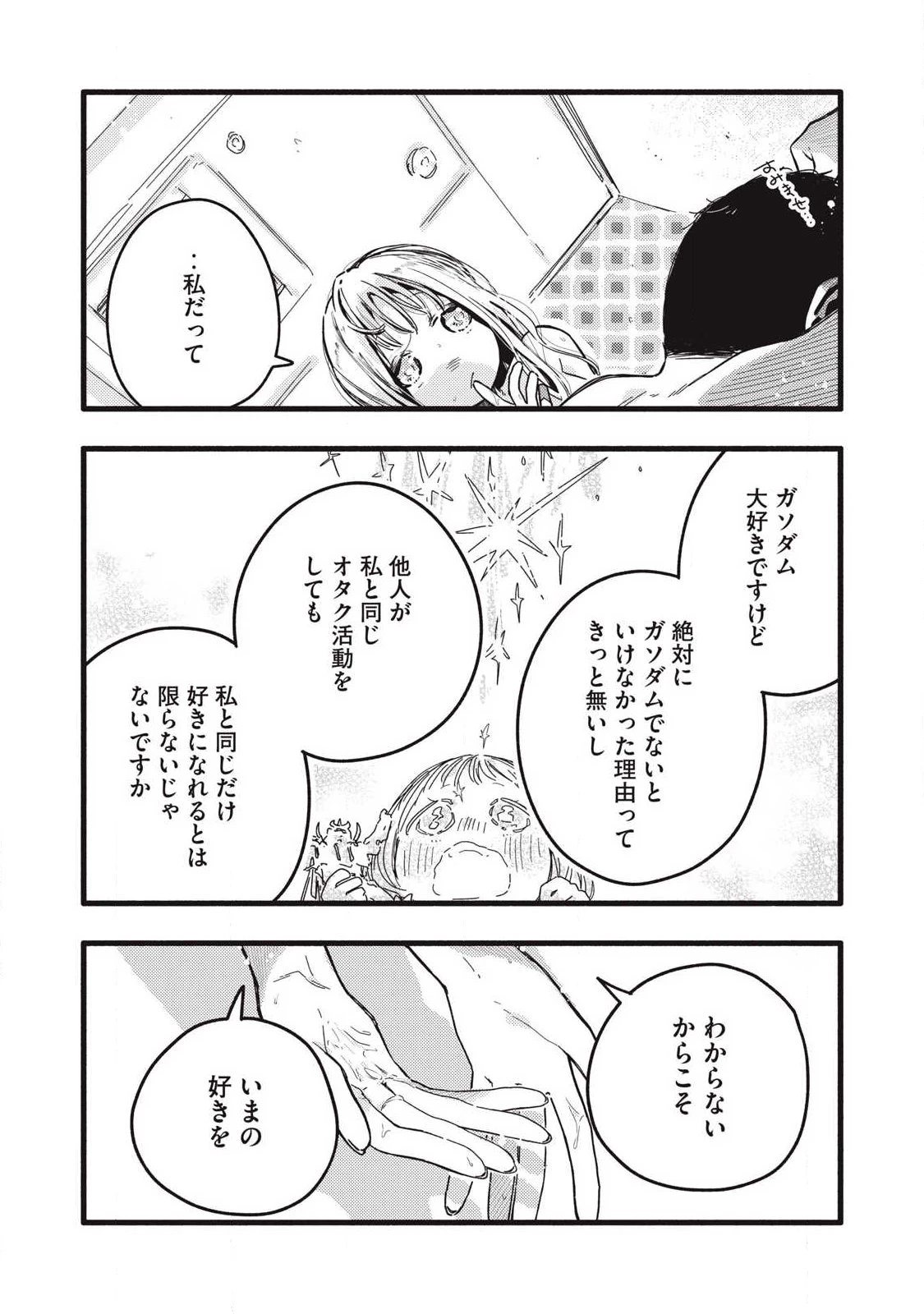 ぴゅあ0.01㎜ 第51話 - 2