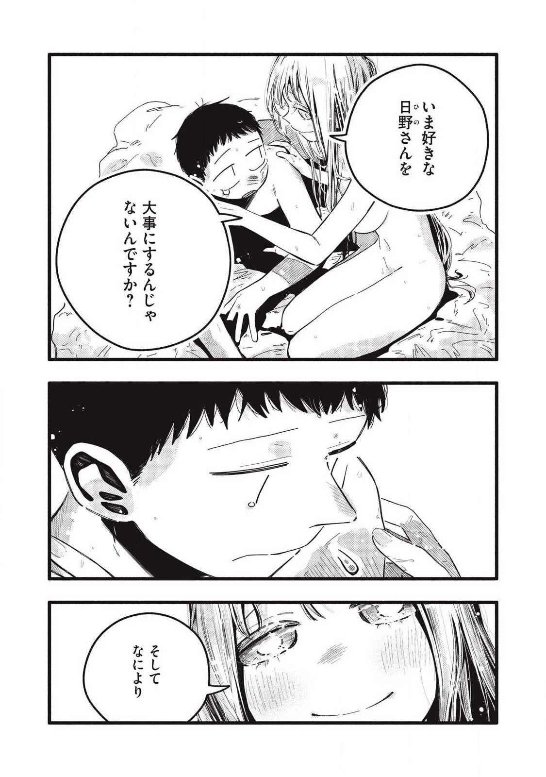 ぴゅあ0.01㎜ 第51話 - 3