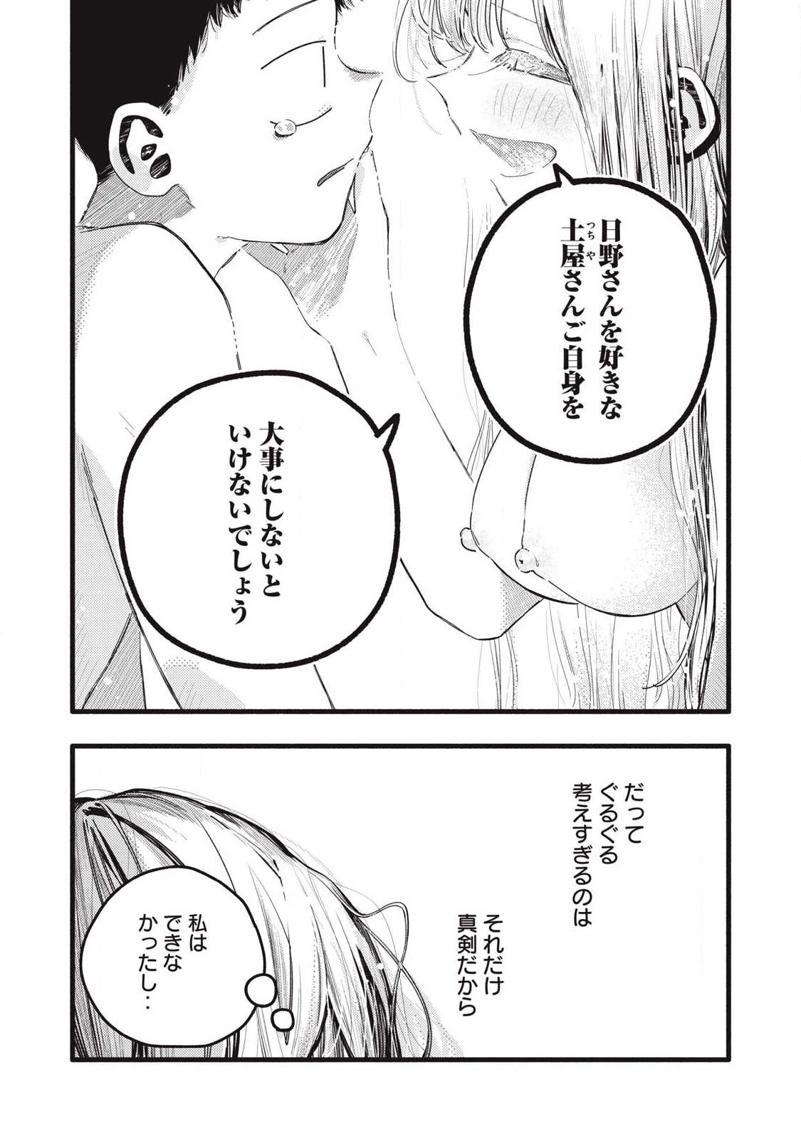 ぴゅあ0.01㎜ 第51話 - 4