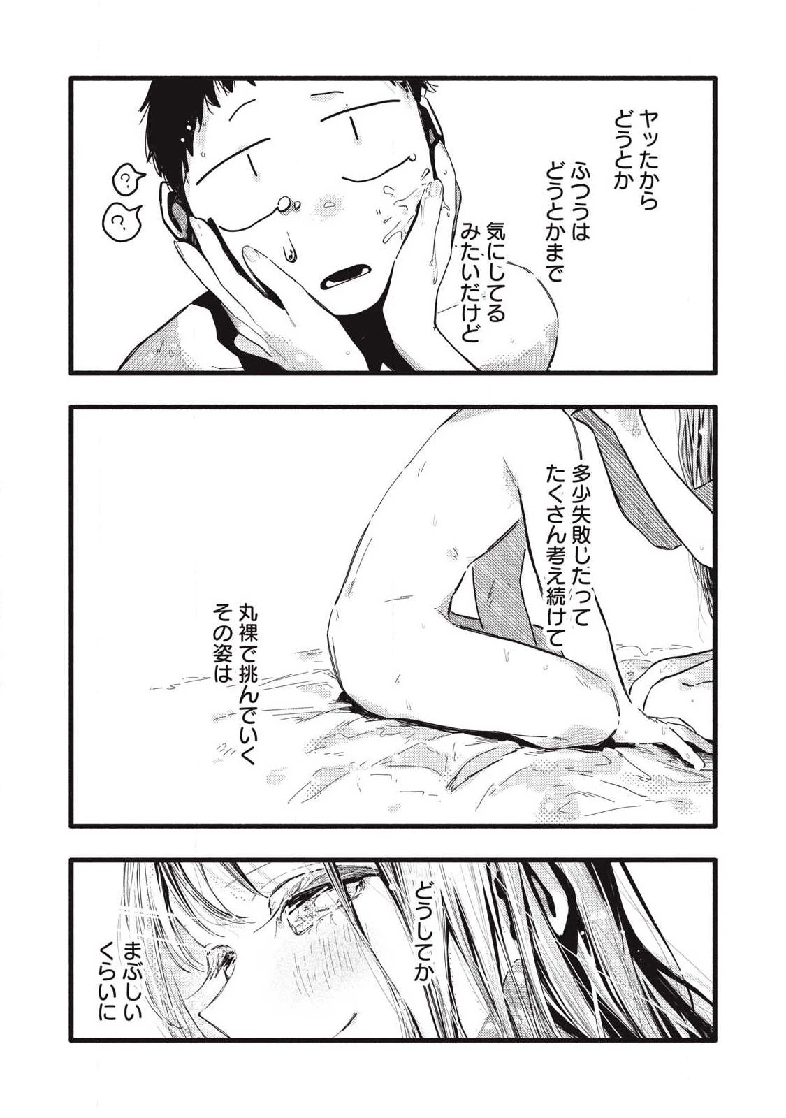 ぴゅあ0.01㎜ 第51話 - 5