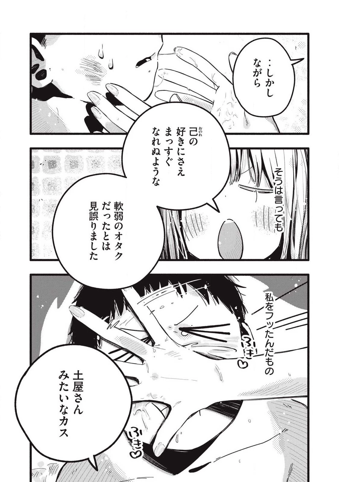 ぴゅあ0.01㎜ 第51話 - 7
