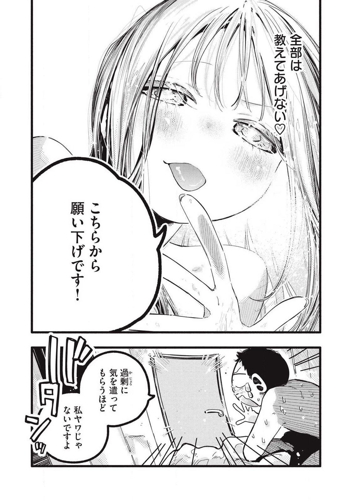 ぴゅあ0.01㎜ 第51話 - 8
