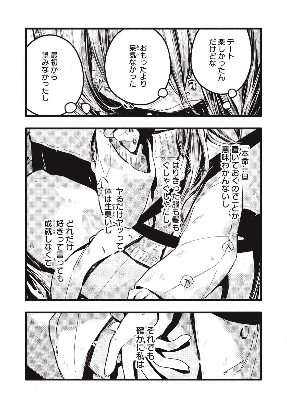 ぴゅあ0.01㎜ 第51話 - 11