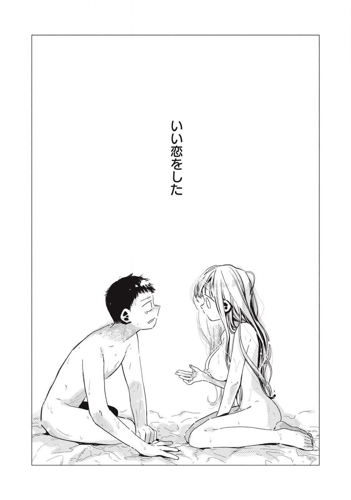 ぴゅあ0.01㎜ 第51話 - 12