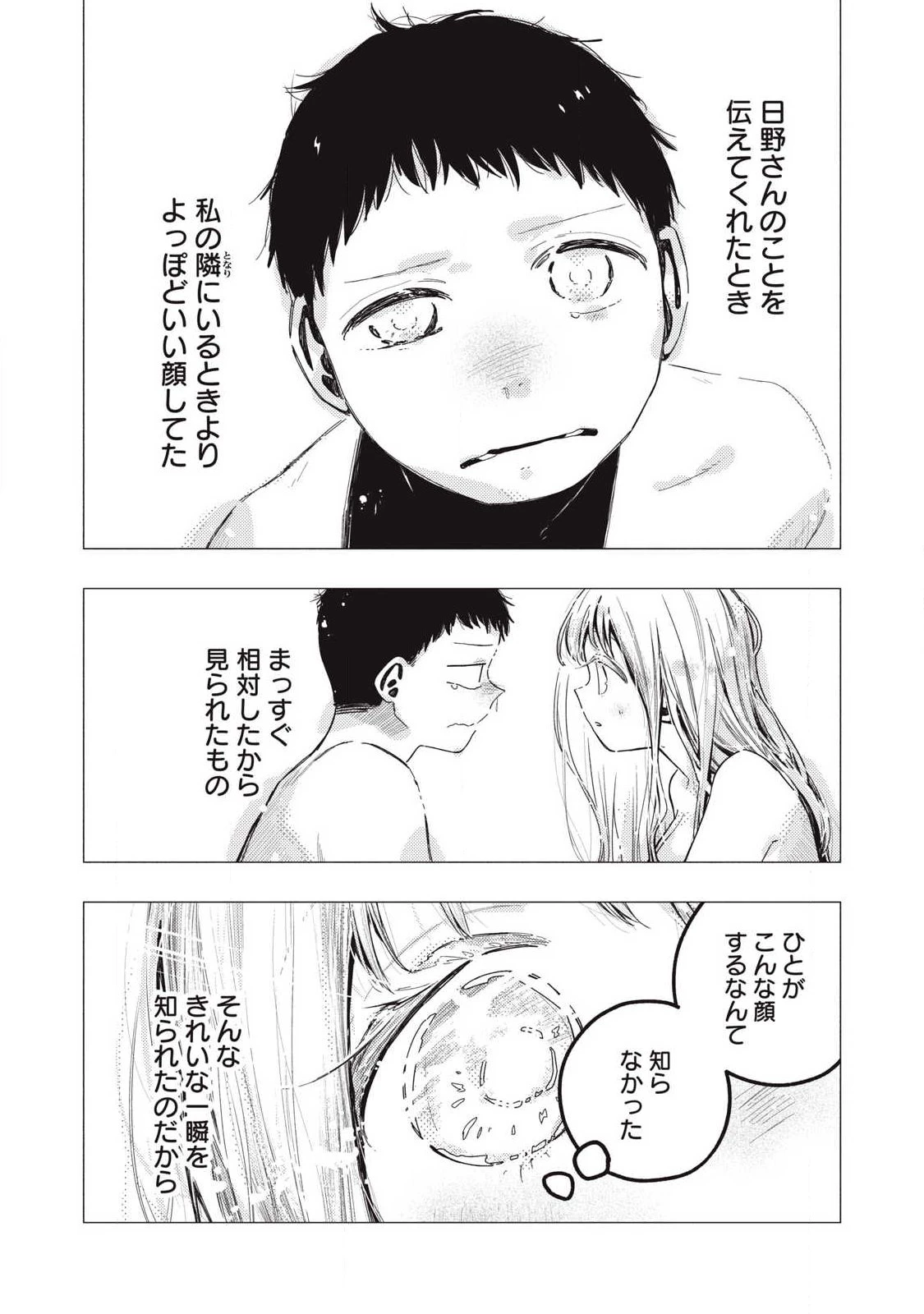 ぴゅあ0.01㎜ 第51話 - 13
