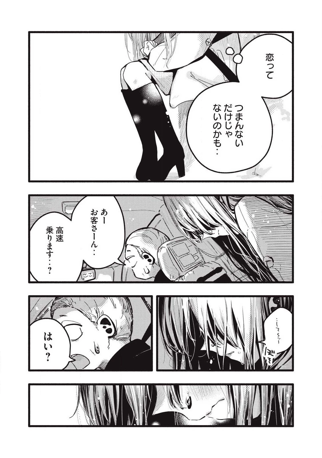 ぴゅあ0.01㎜ 第51話 - 14
