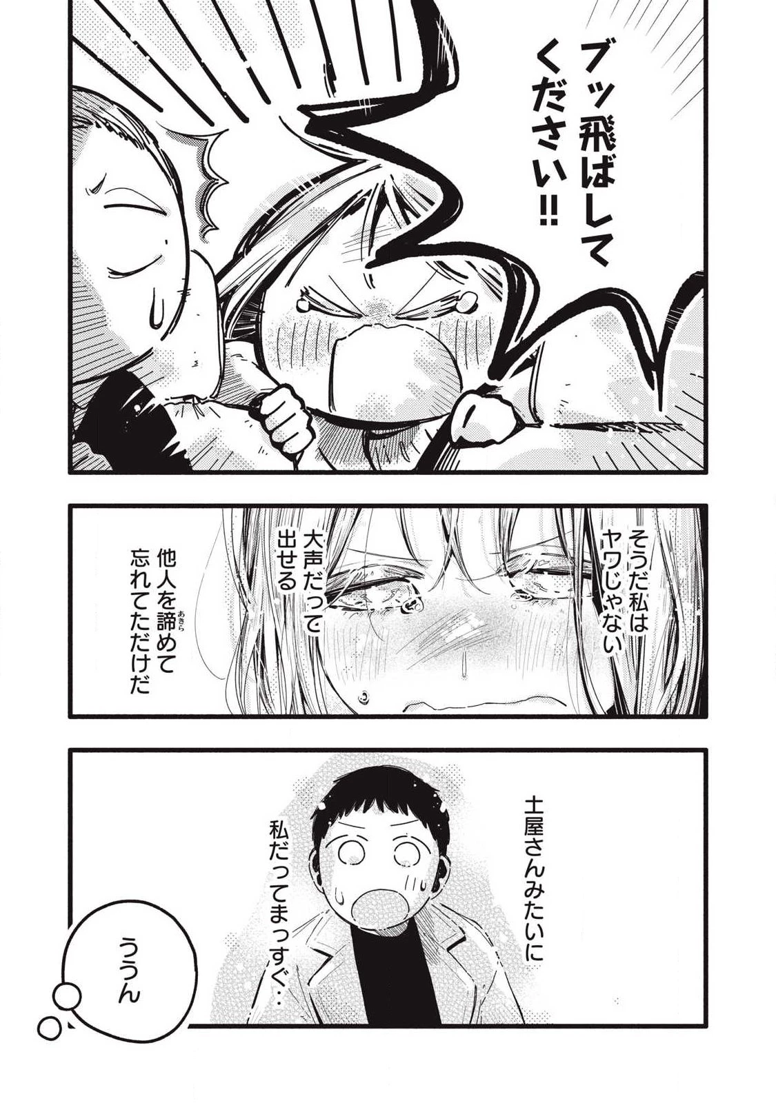 ぴゅあ0.01㎜ 第51話 - 15