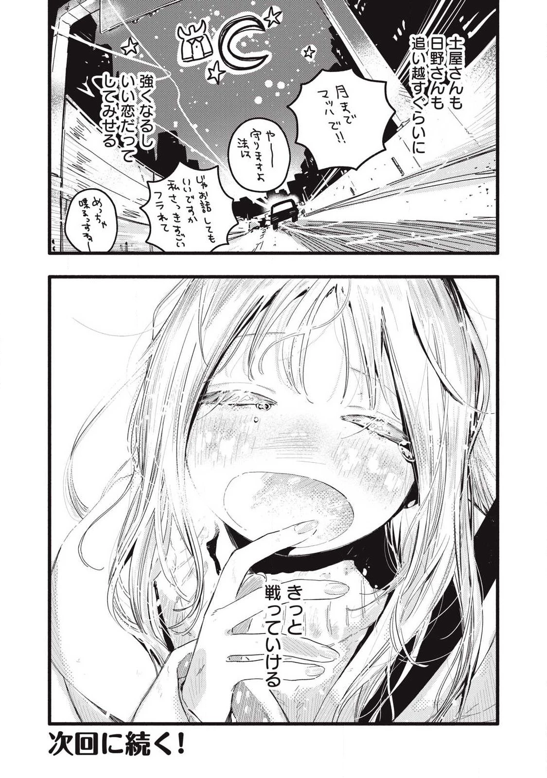 ぴゅあ0.01㎜ 第51話 - 16