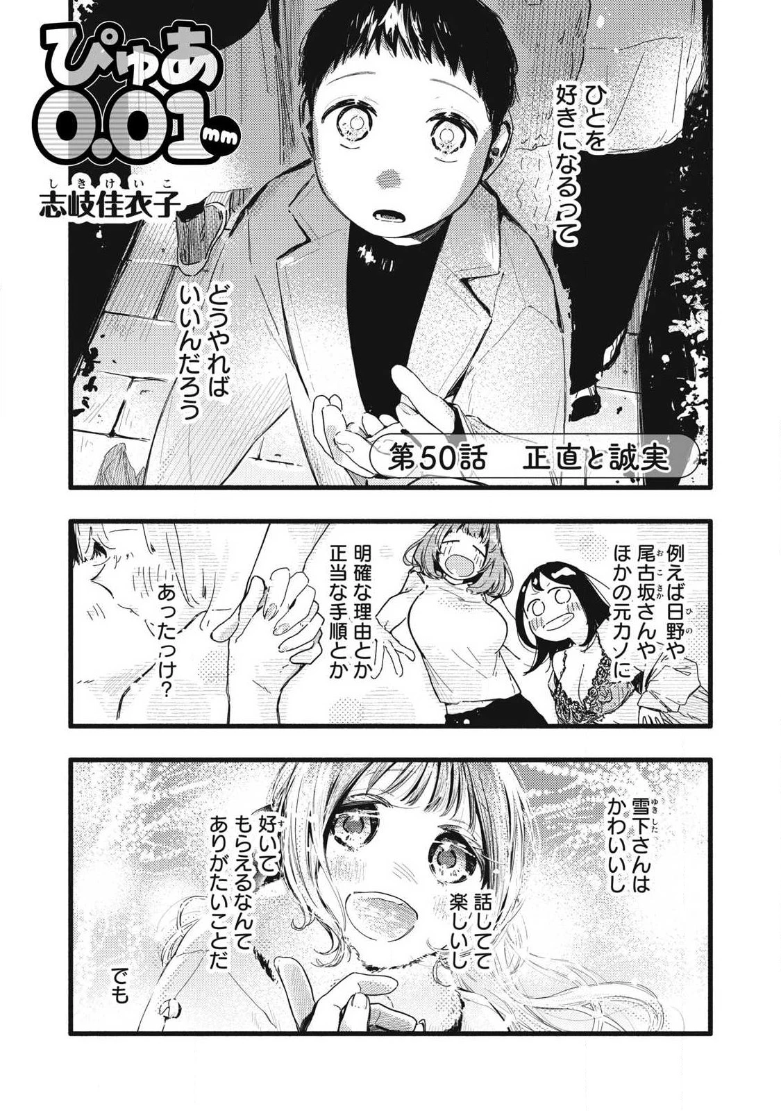 ぴゅあ0.01㎜ 第50話 - 1