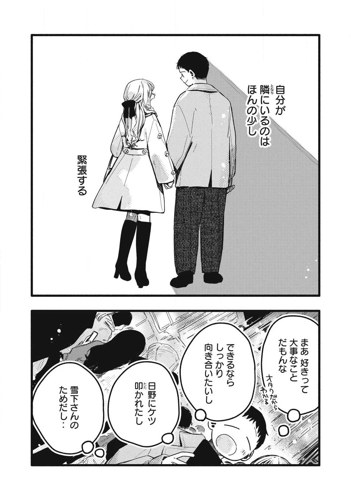 ぴゅあ0.01㎜ 第50話 - 2