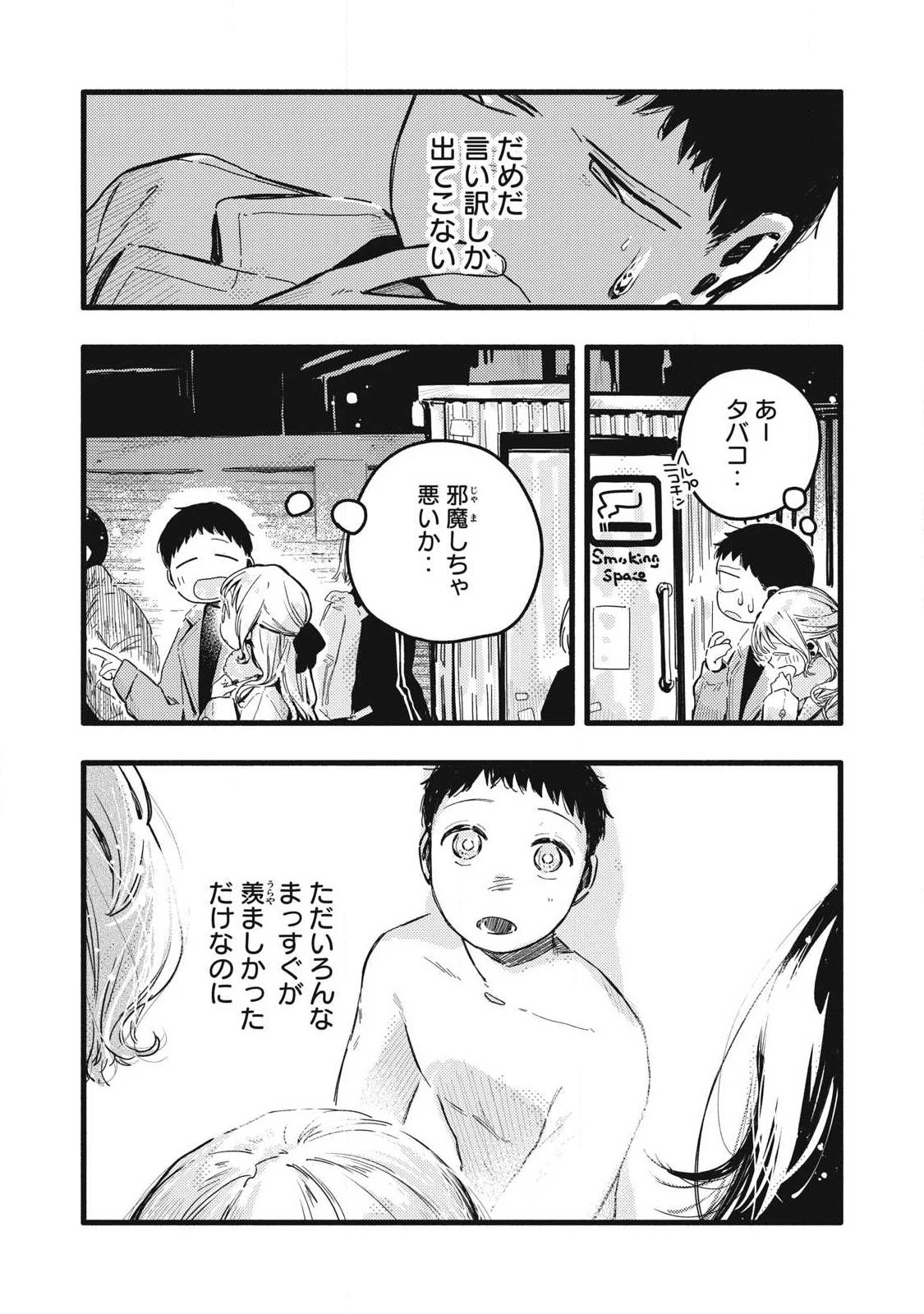 ぴゅあ0.01㎜ 第50話 - 3