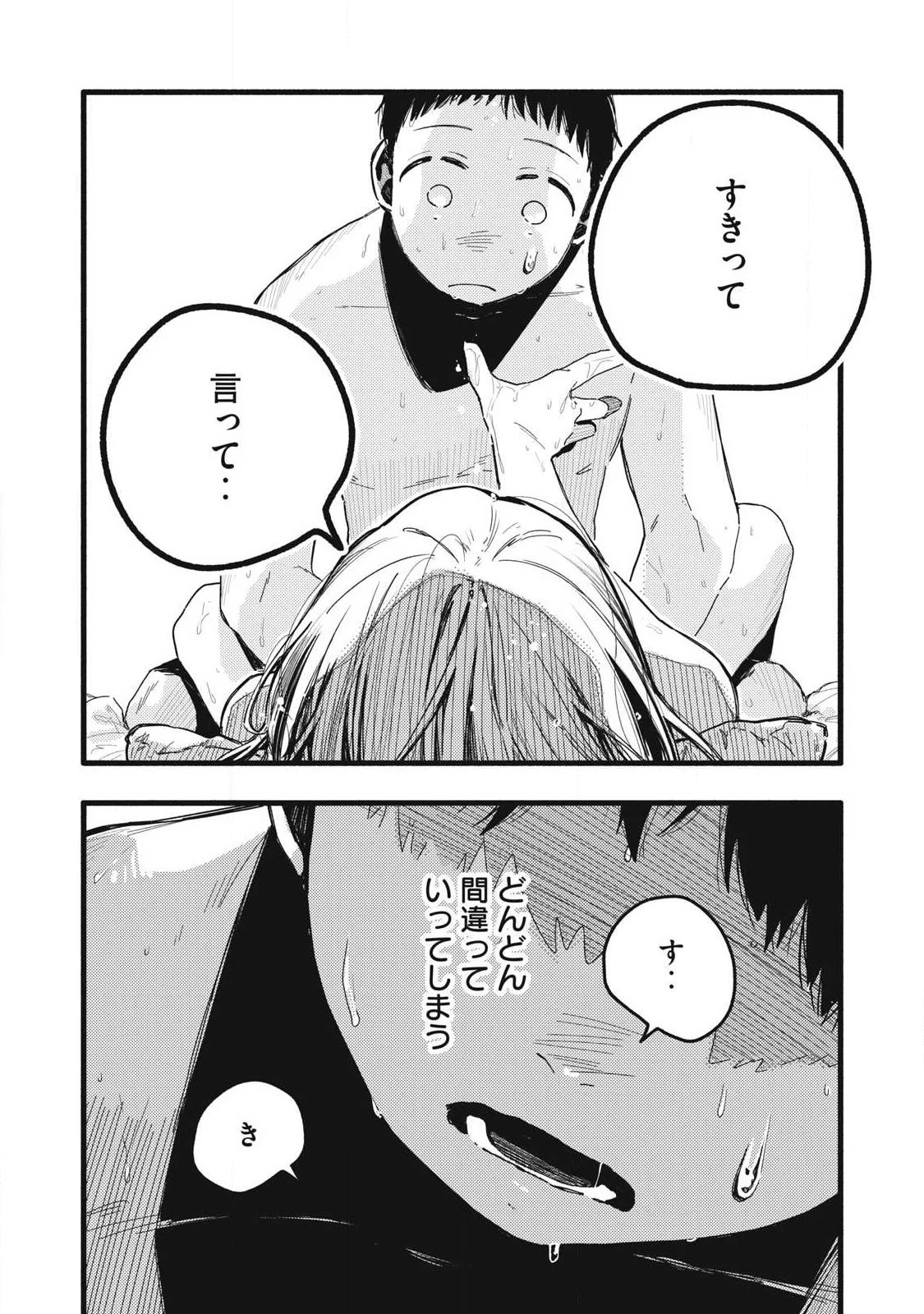 ぴゅあ0.01㎜ 第50話 - 4