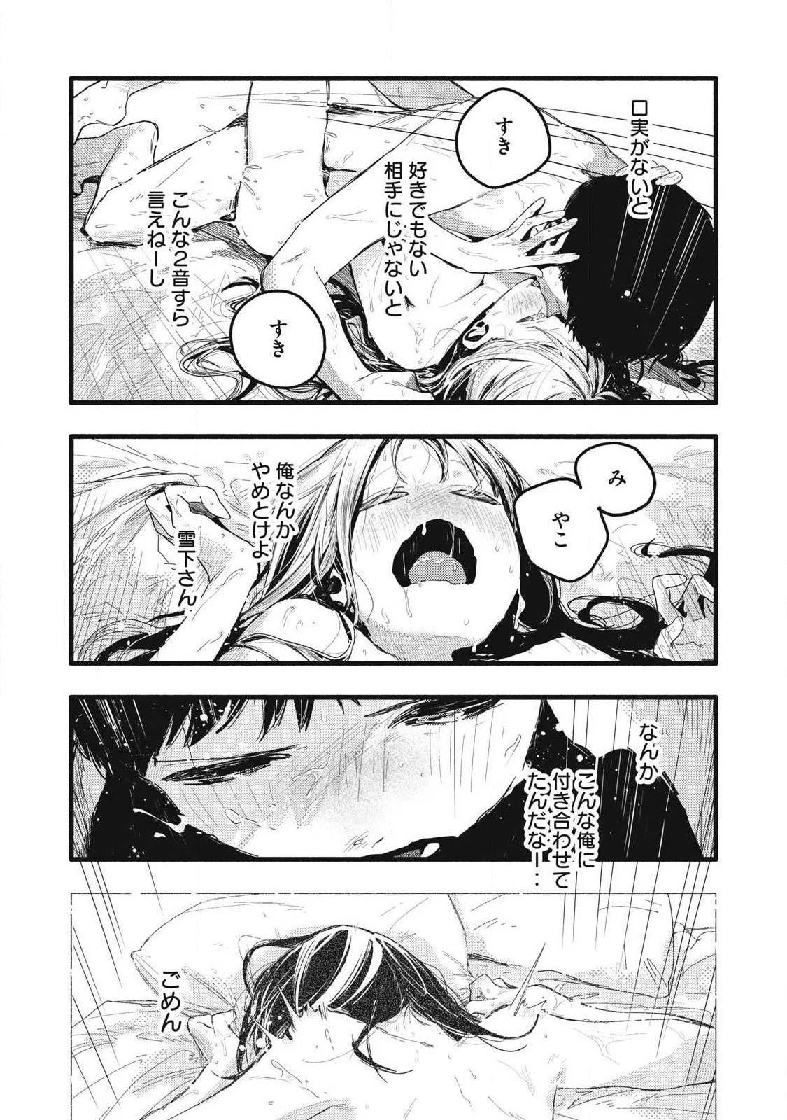 ぴゅあ0.01㎜ 第50話 - 5