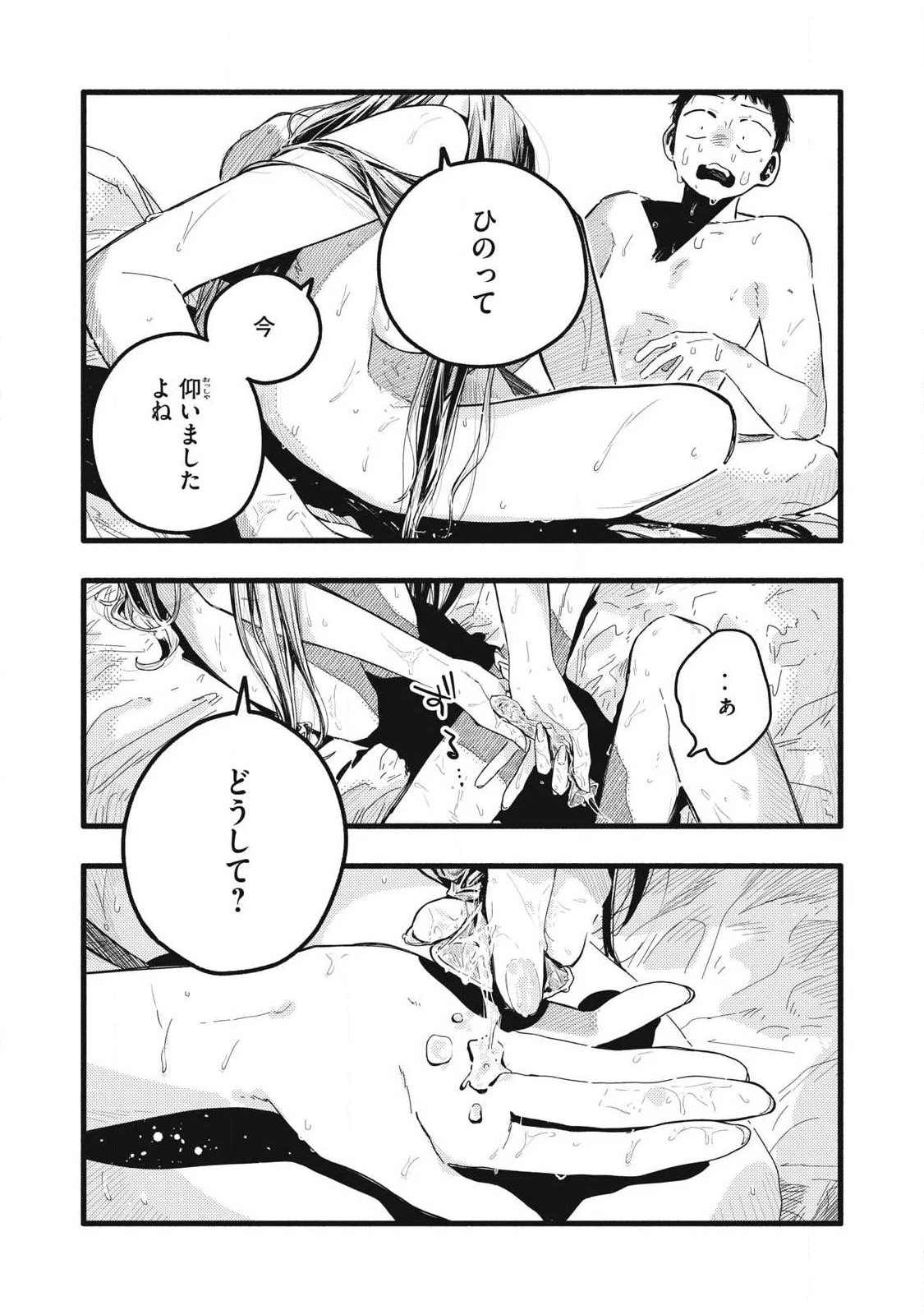 ぴゅあ0.01㎜ 第50話 - 8