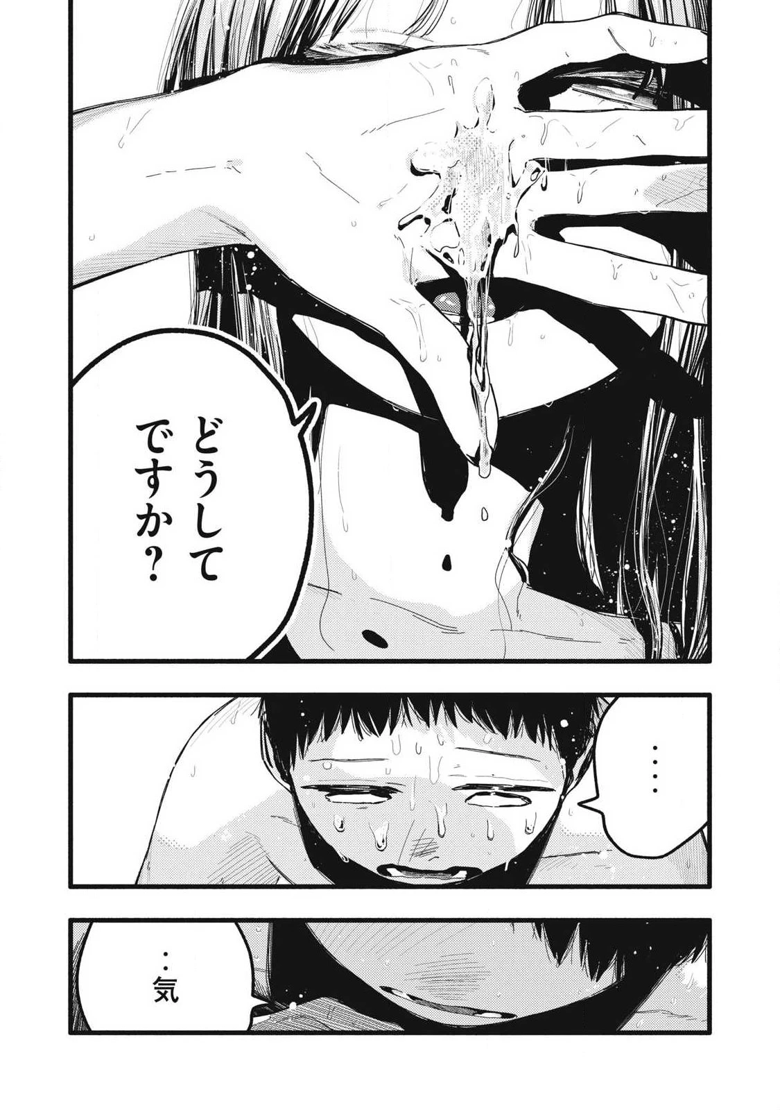 ぴゅあ0.01㎜ 第50話 - 9