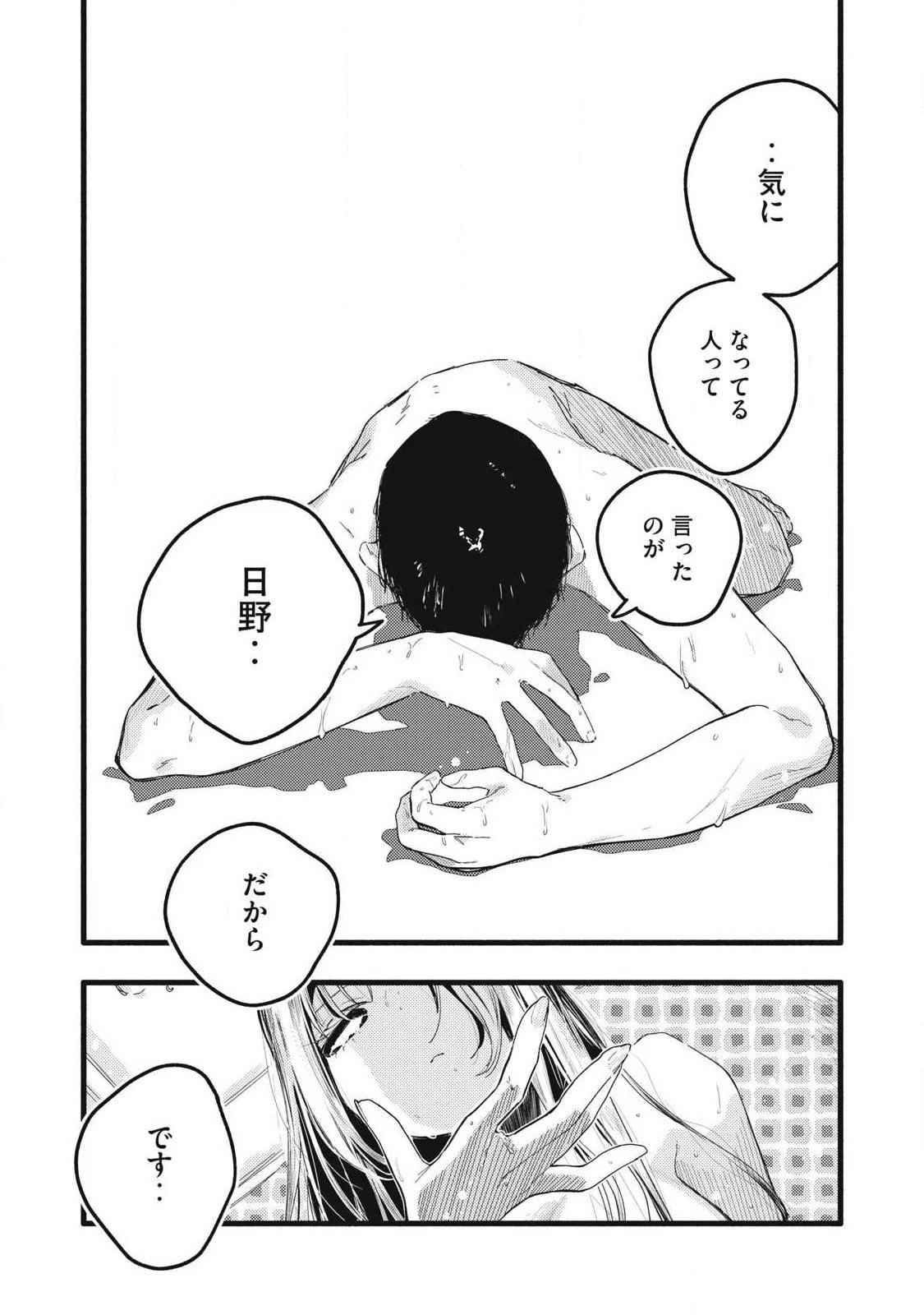 ぴゅあ0.01㎜ 第50話 - 10