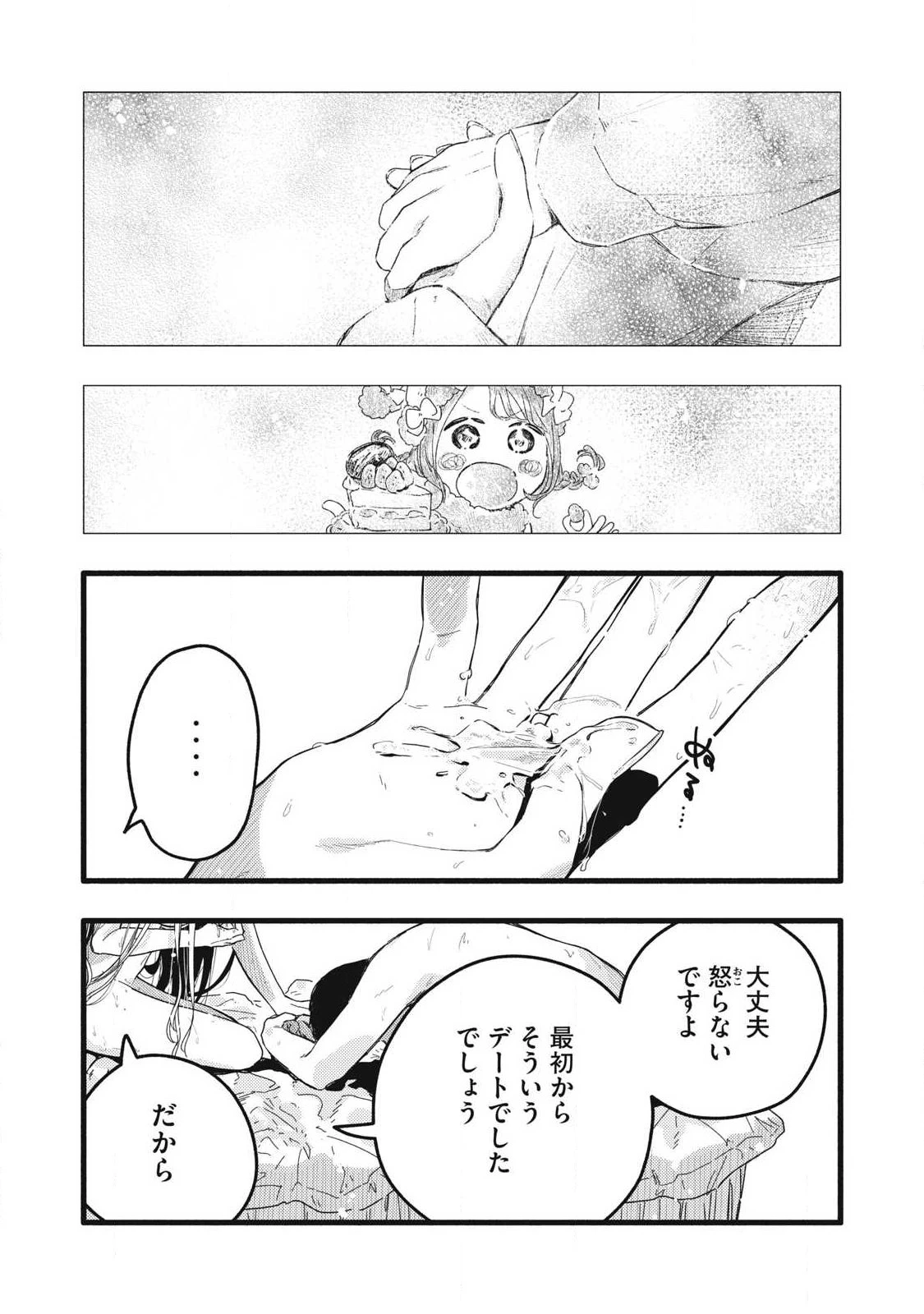 ぴゅあ0.01㎜ 第50話 - 11