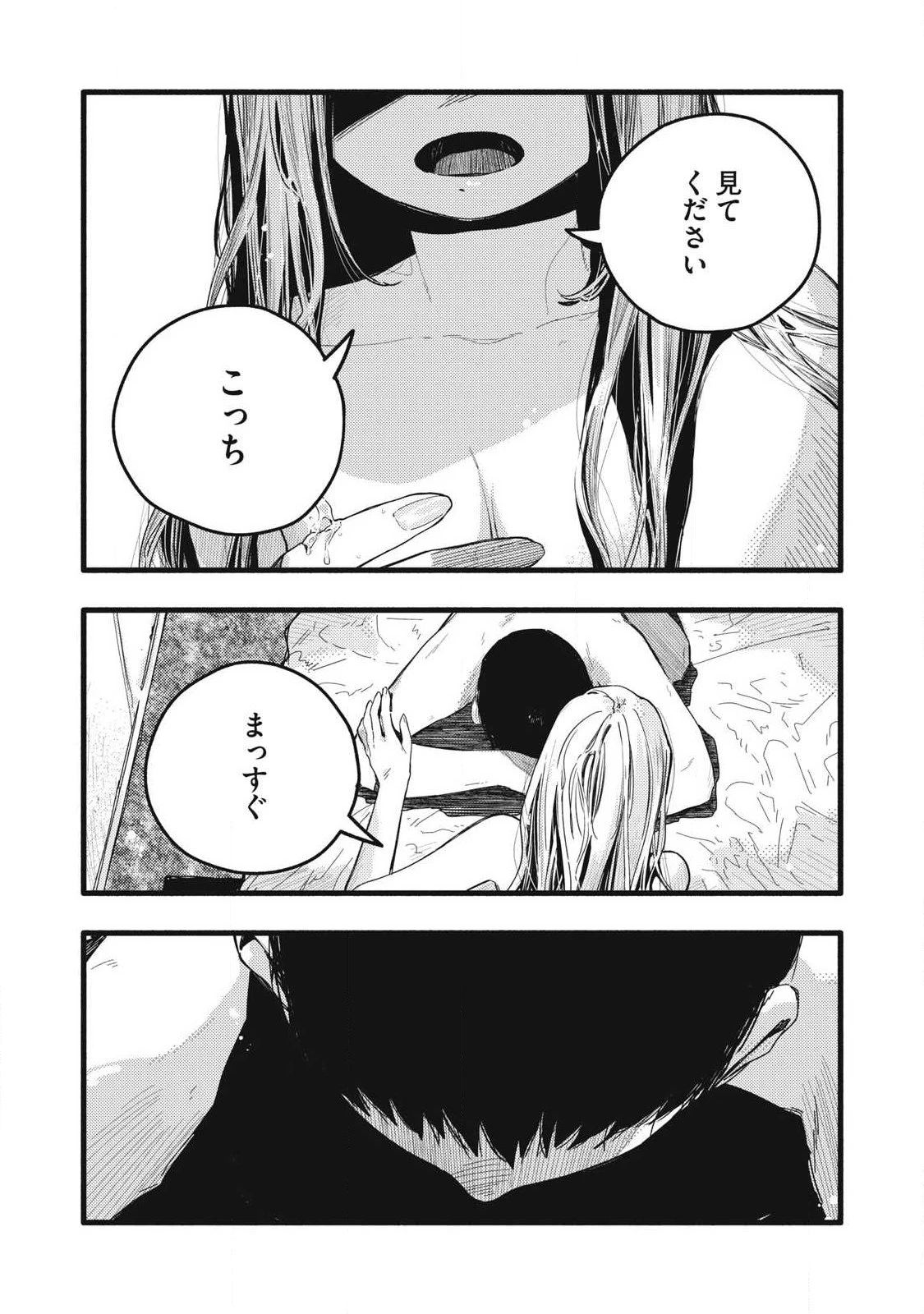 ぴゅあ0.01㎜ 第50話 - 12