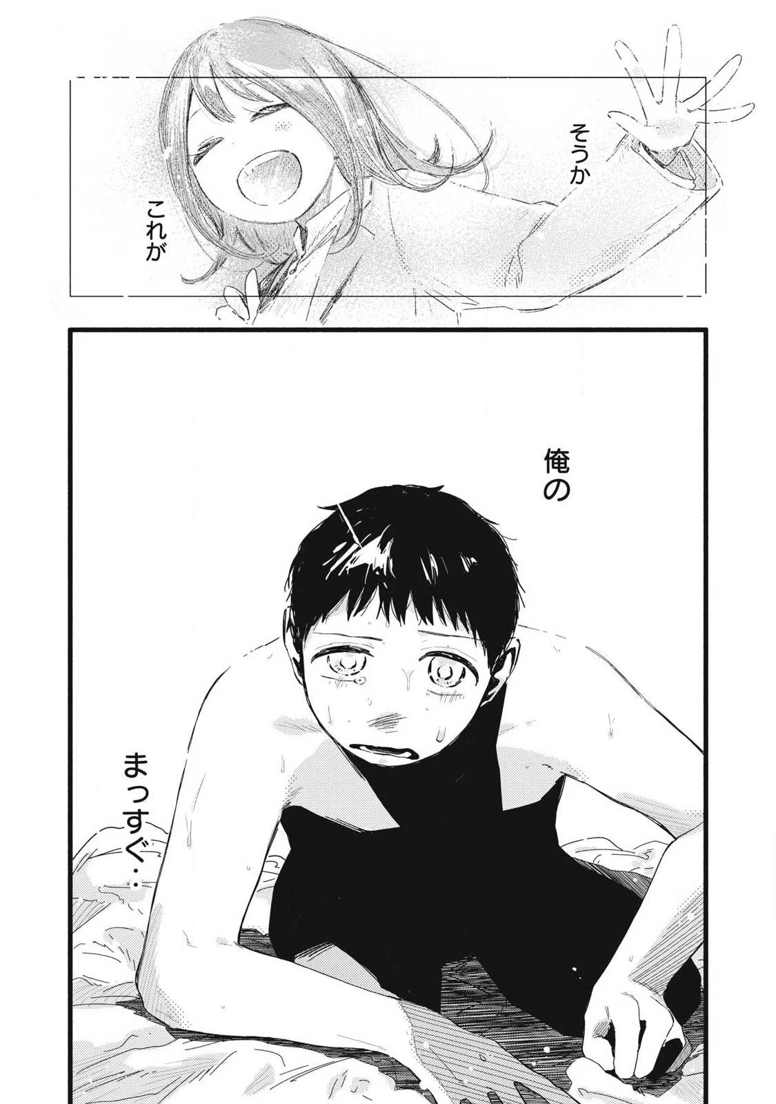 ぴゅあ0.01㎜ 第50話 - 13