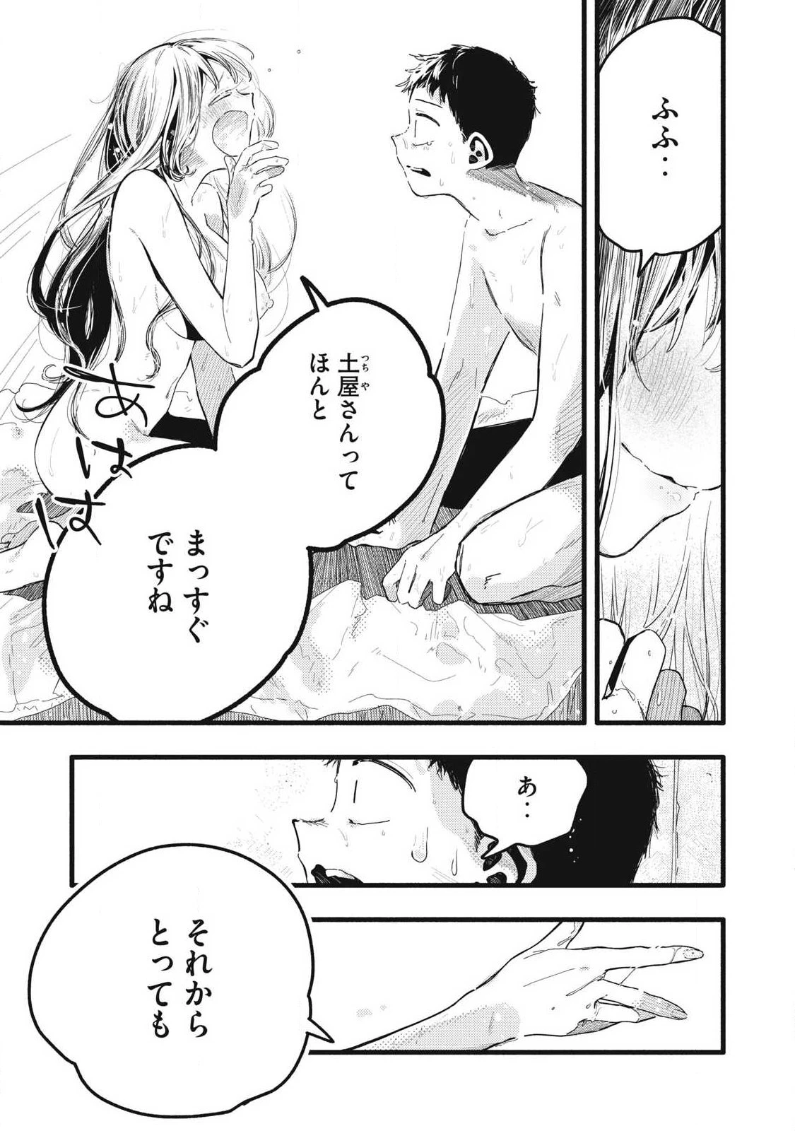 ぴゅあ0.01㎜ 第50話 - 15