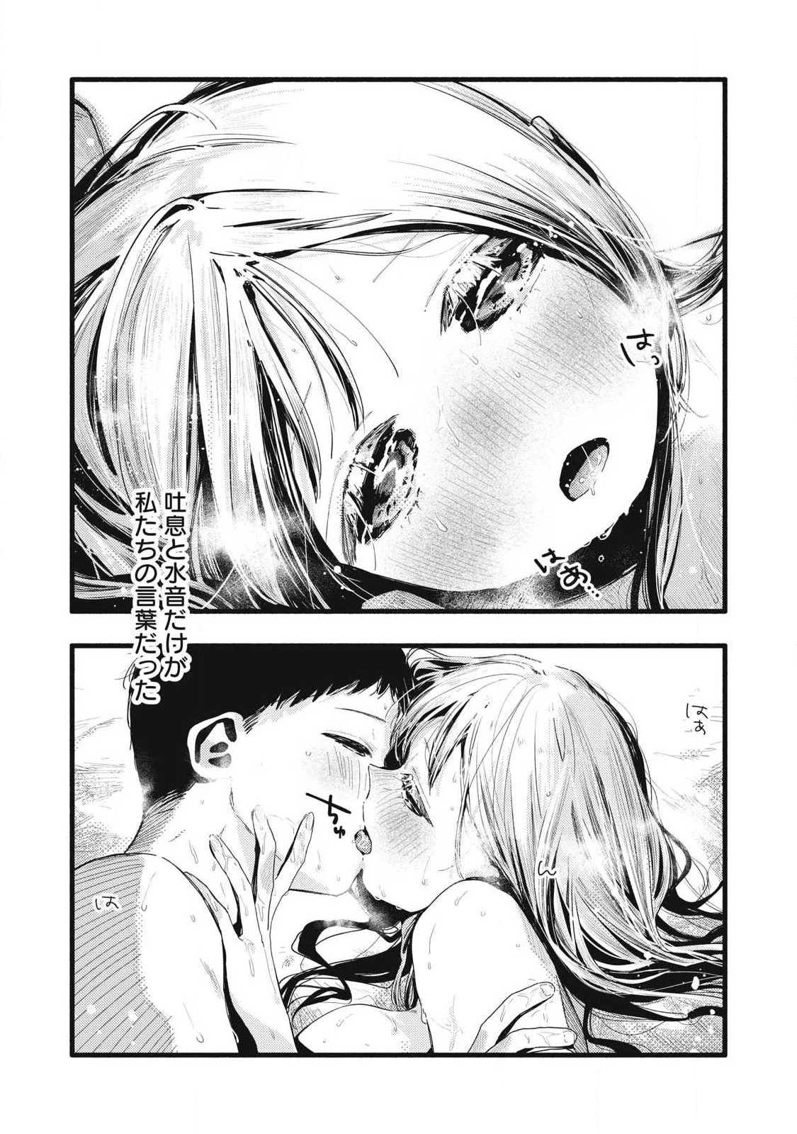 ぴゅあ0.01㎜ 第49話 - 5