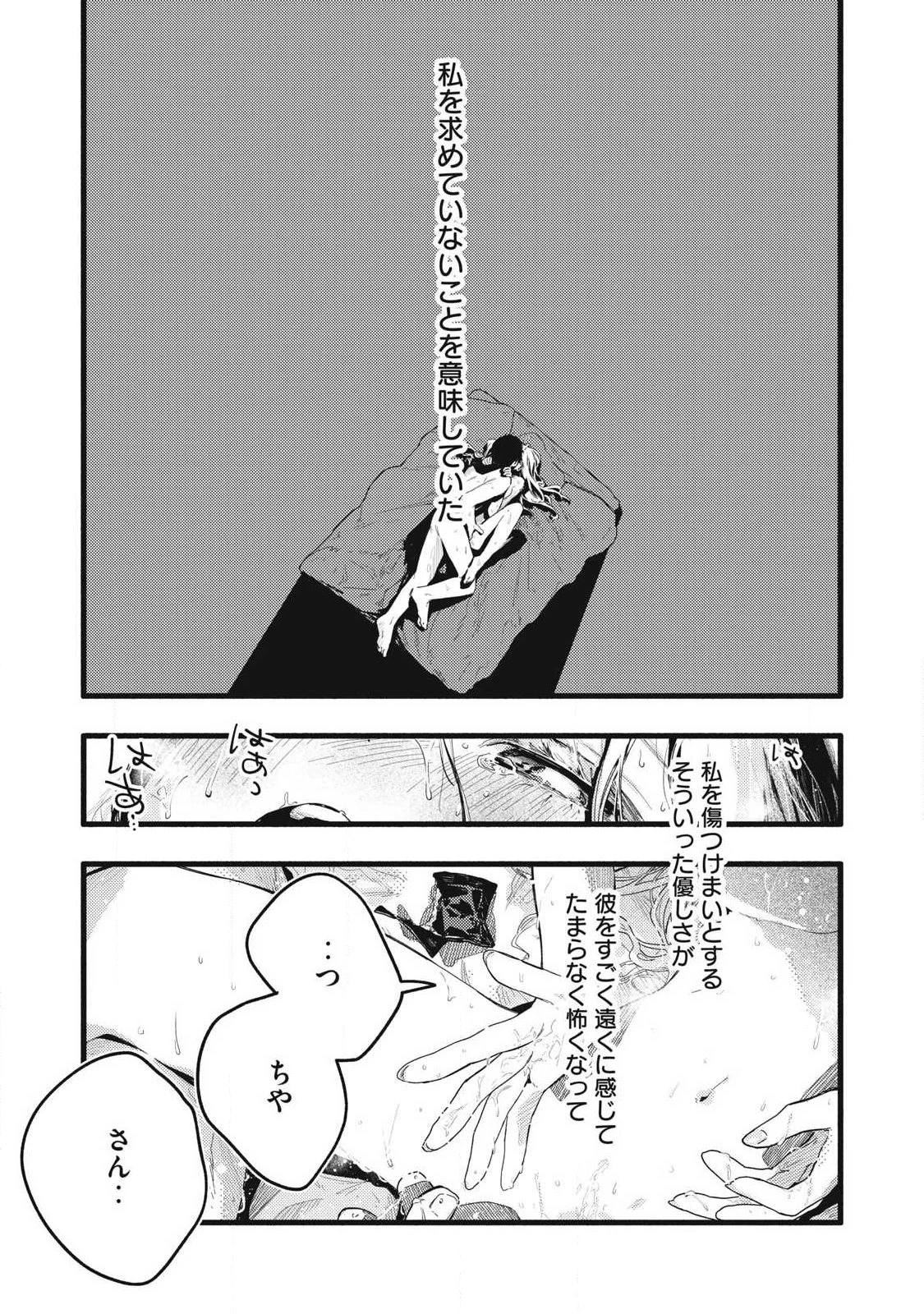ぴゅあ0.01㎜ 第49話 - 7