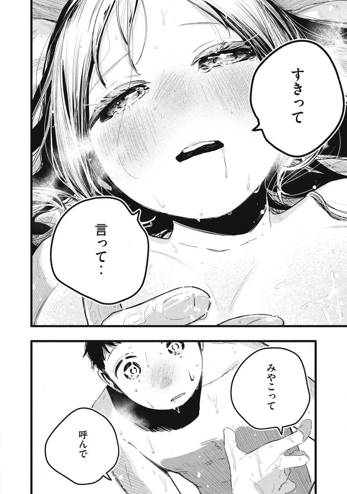 ぴゅあ0.01㎜ 第49話 - 8