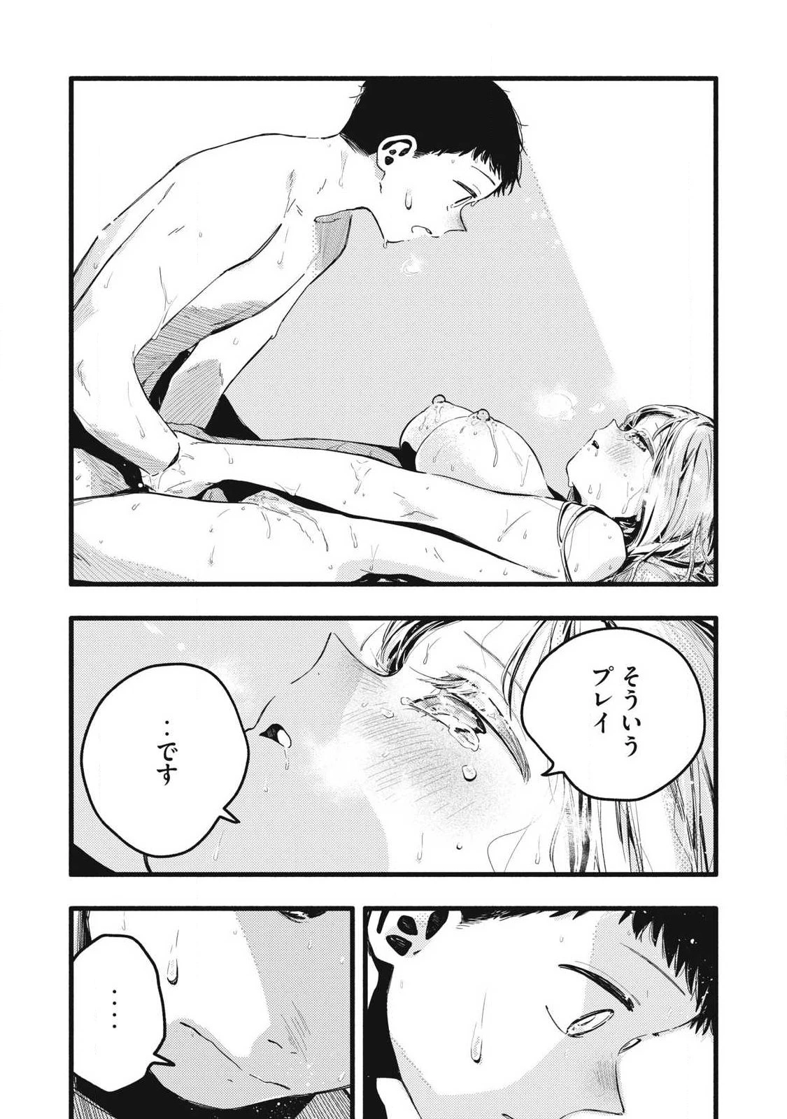 ぴゅあ0.01㎜ 第49話 - 9