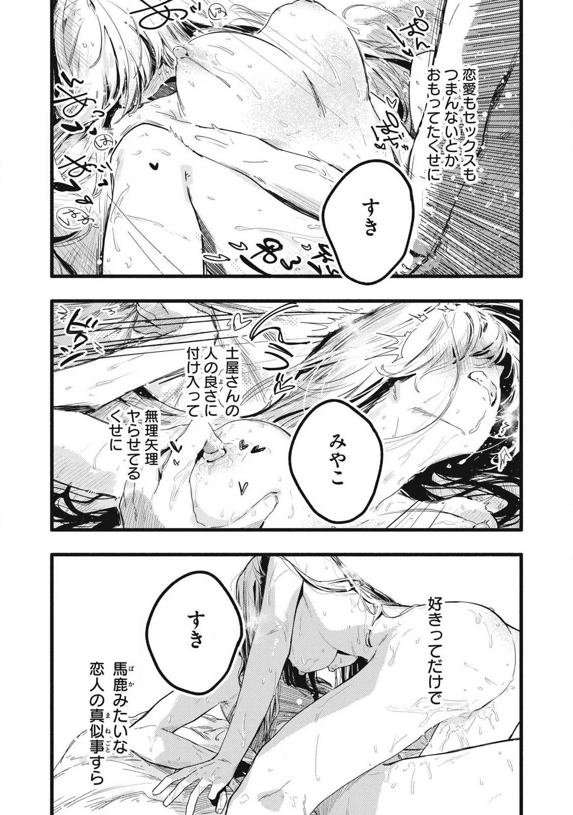 ぴゅあ0.01㎜ 第49話 - 11